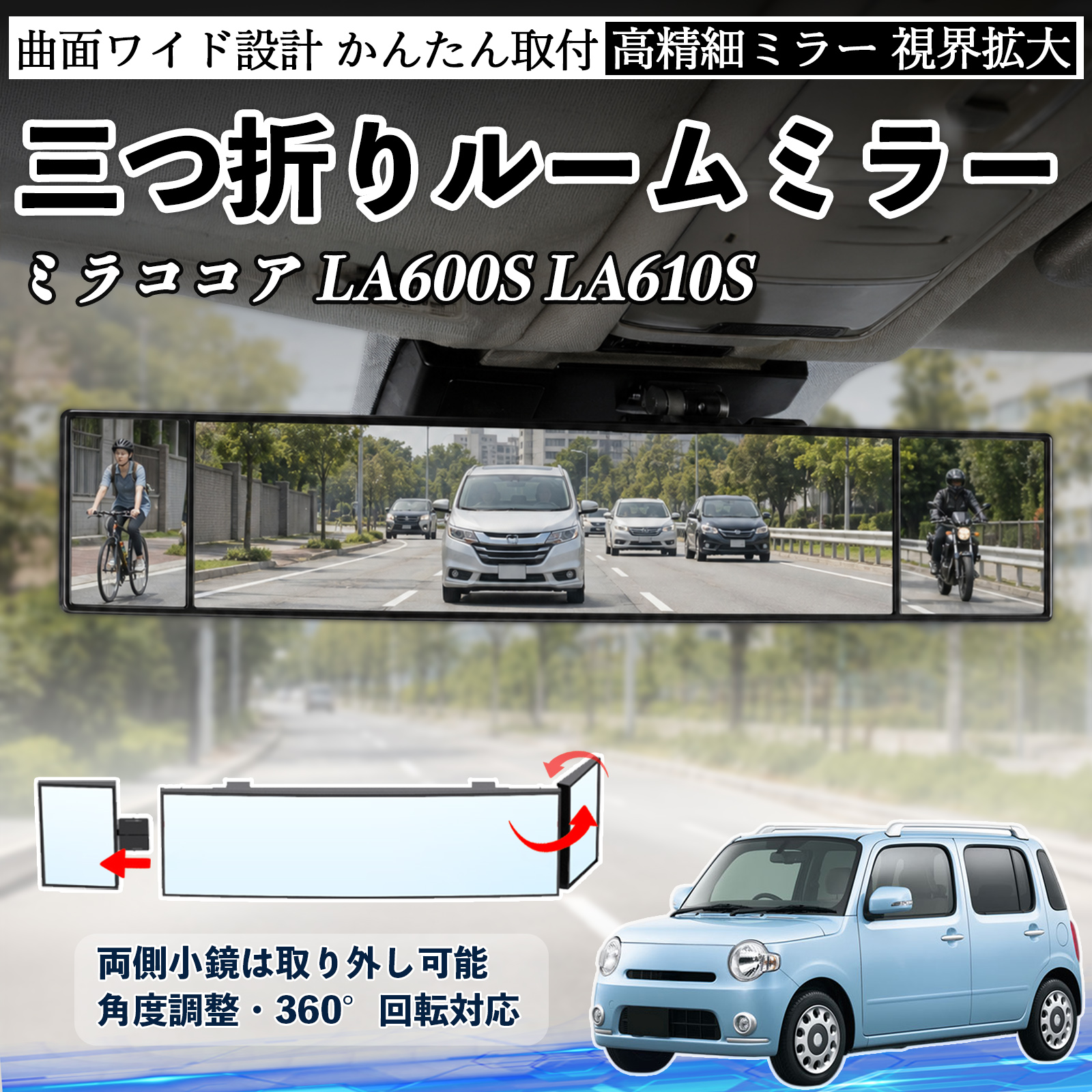 ダイハツ ミラココア LA600S LA610S ルームミラー 車用 バックミラー