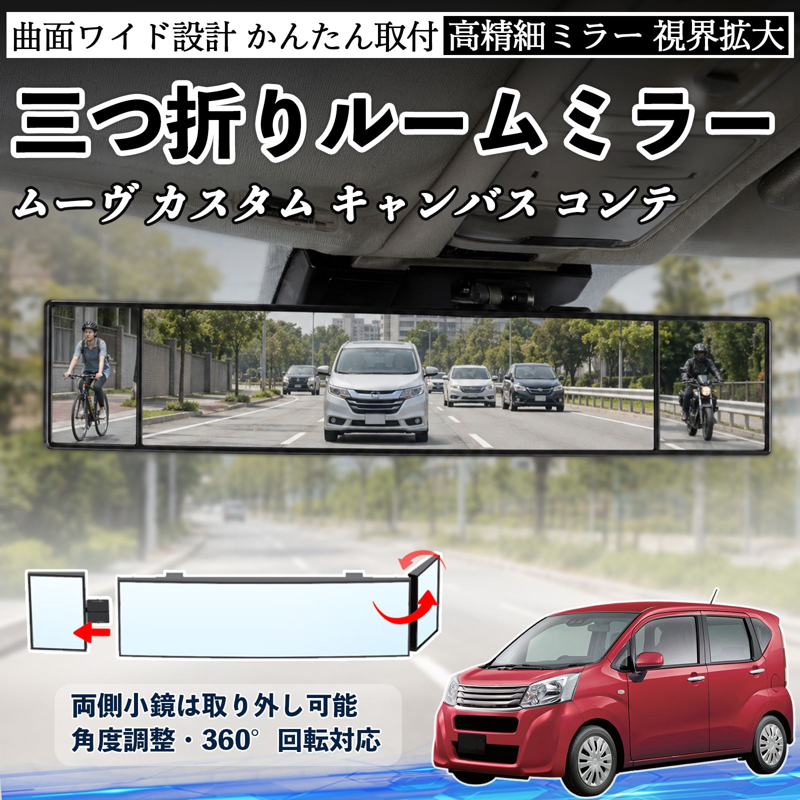 ダイハツ ムーヴ キャンバス コンテ ルームミラー 車用 バックミラー