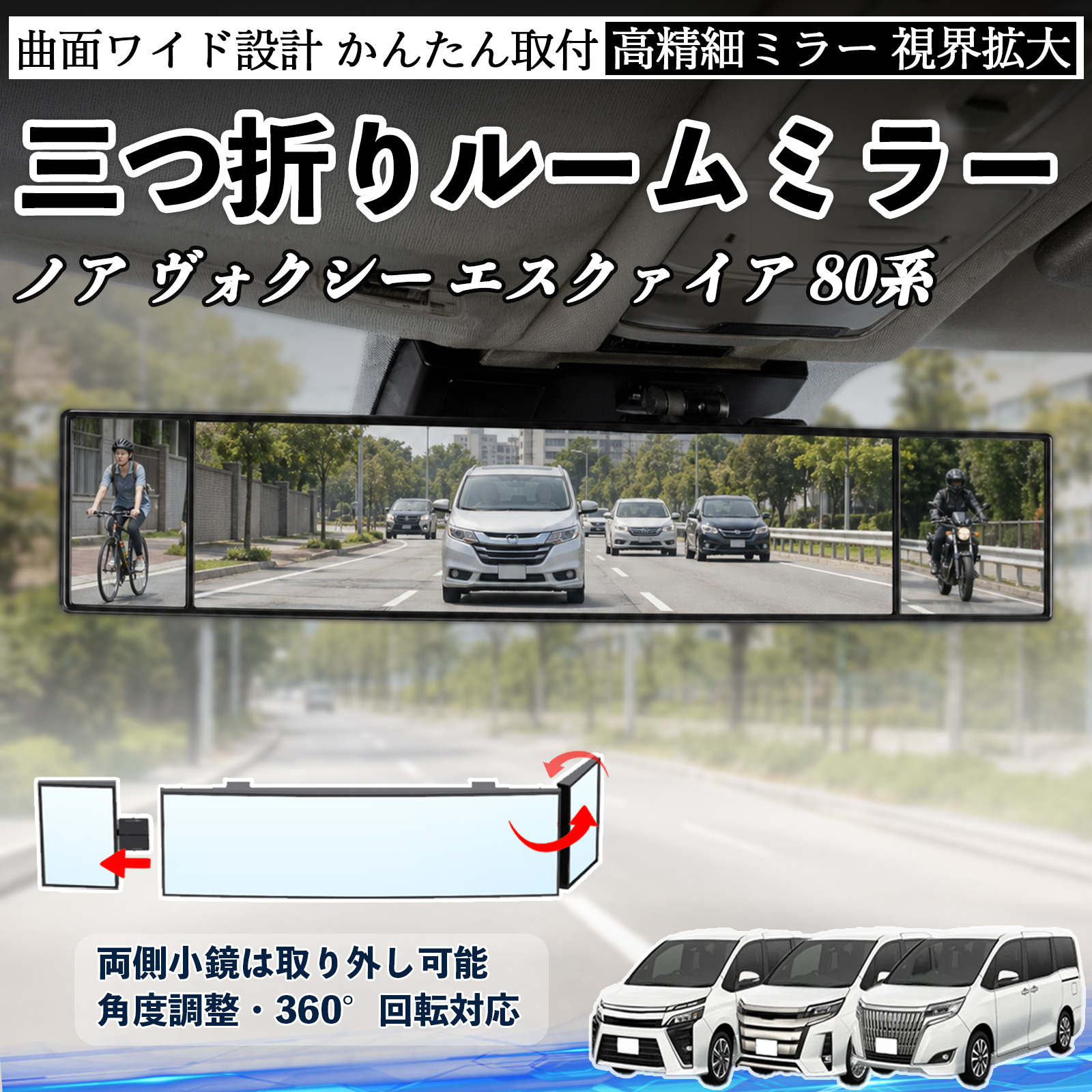 トヨタ ノア ヴォクシー エスクァイア 80系 ルームミラー 車用 バック