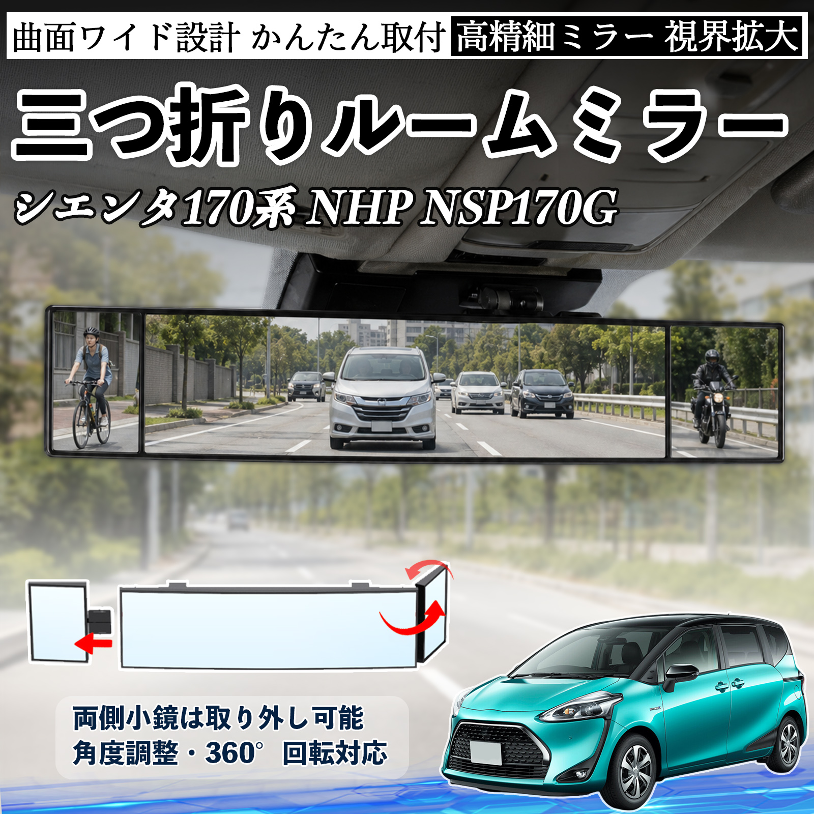 �g���^ �V�G���^170�n NHP NSP170G ���[���~���[ �ԗp �o�b�N�~���[ �O�܂� �p�x�����\ �L���� �ʋȖ� ��t�ȒP �J�[�h���[�t�� ABS�f�� �y�� WeCar