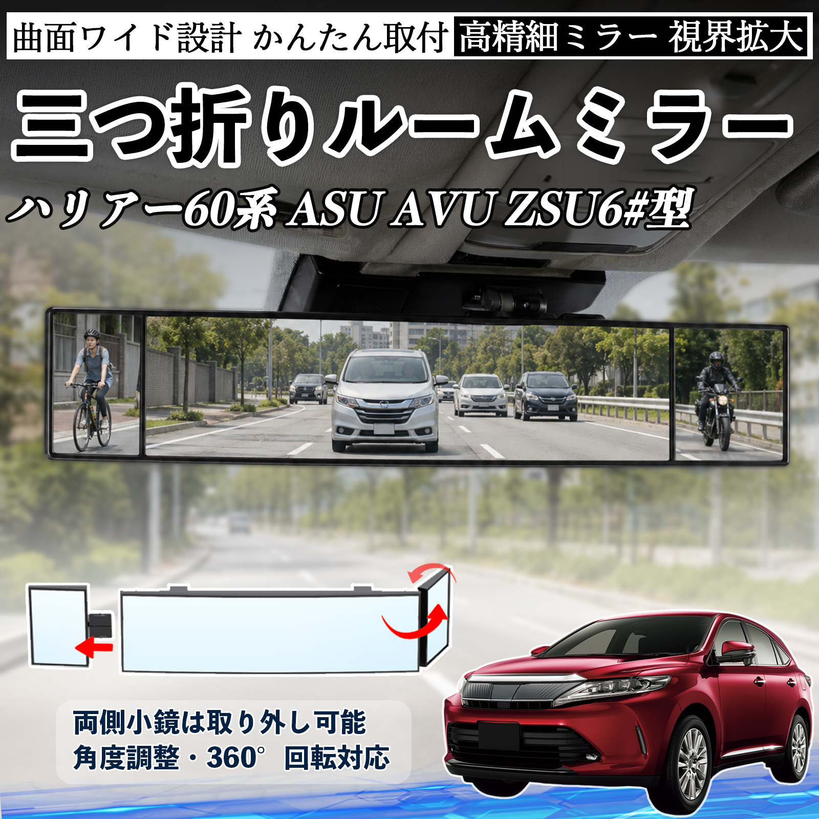 �g���^ �n���A�[60�n ASU AVU ZSU6#�^ ���[���~���[ �ԗp �o�b�N�~���[ �O�܂� �p�x�����\ �L���� �ʋȖ� ��t�ȒP �J�[�h���[�t�� ABS�f�� �y�� WeCar