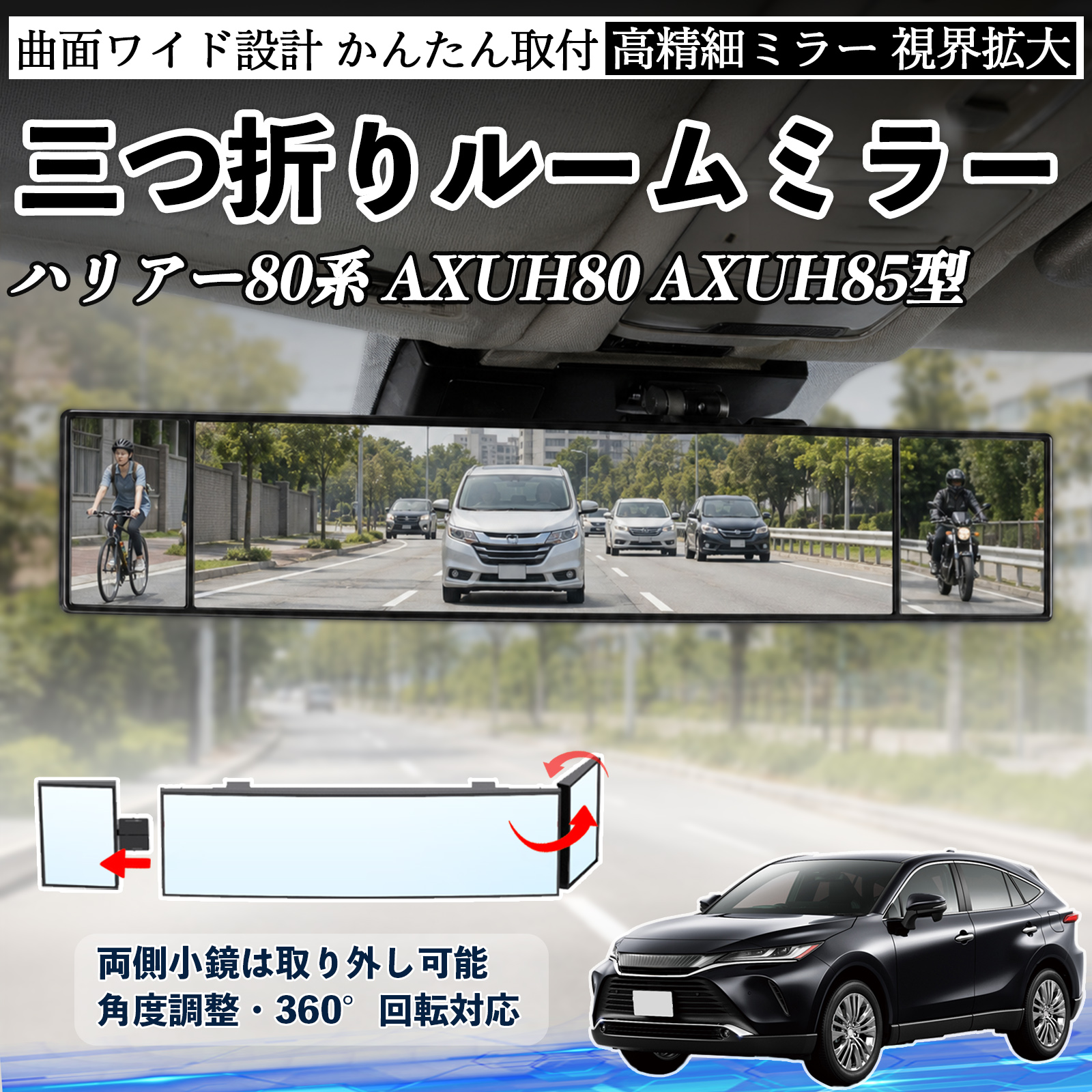 トヨタ ハリアー80系 AXUH80 AXUH85型 ルームミラー 車用 バックミラー 