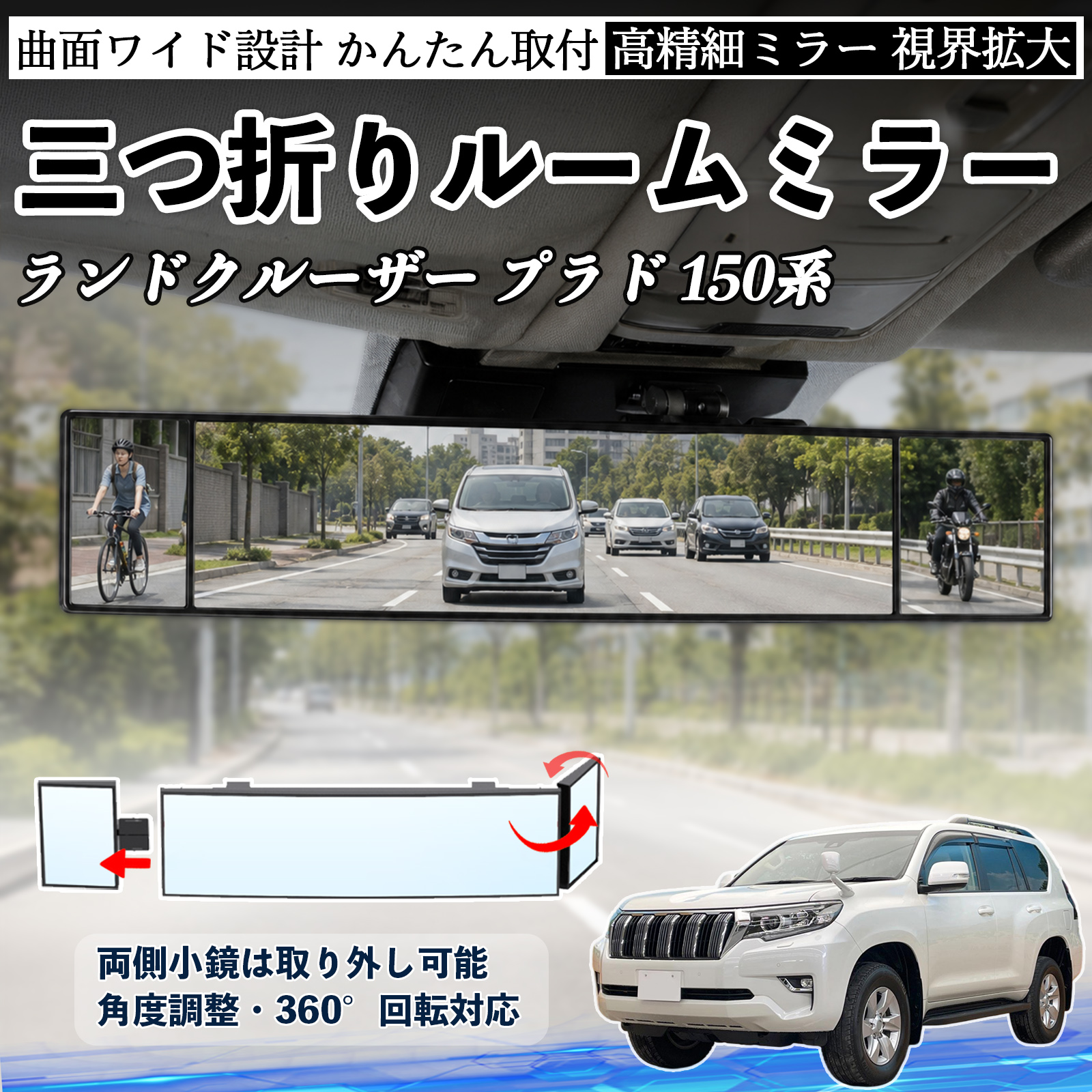 プラド ルームミラー」の人気商品一覧 | 安い商品を通販サイトから探す