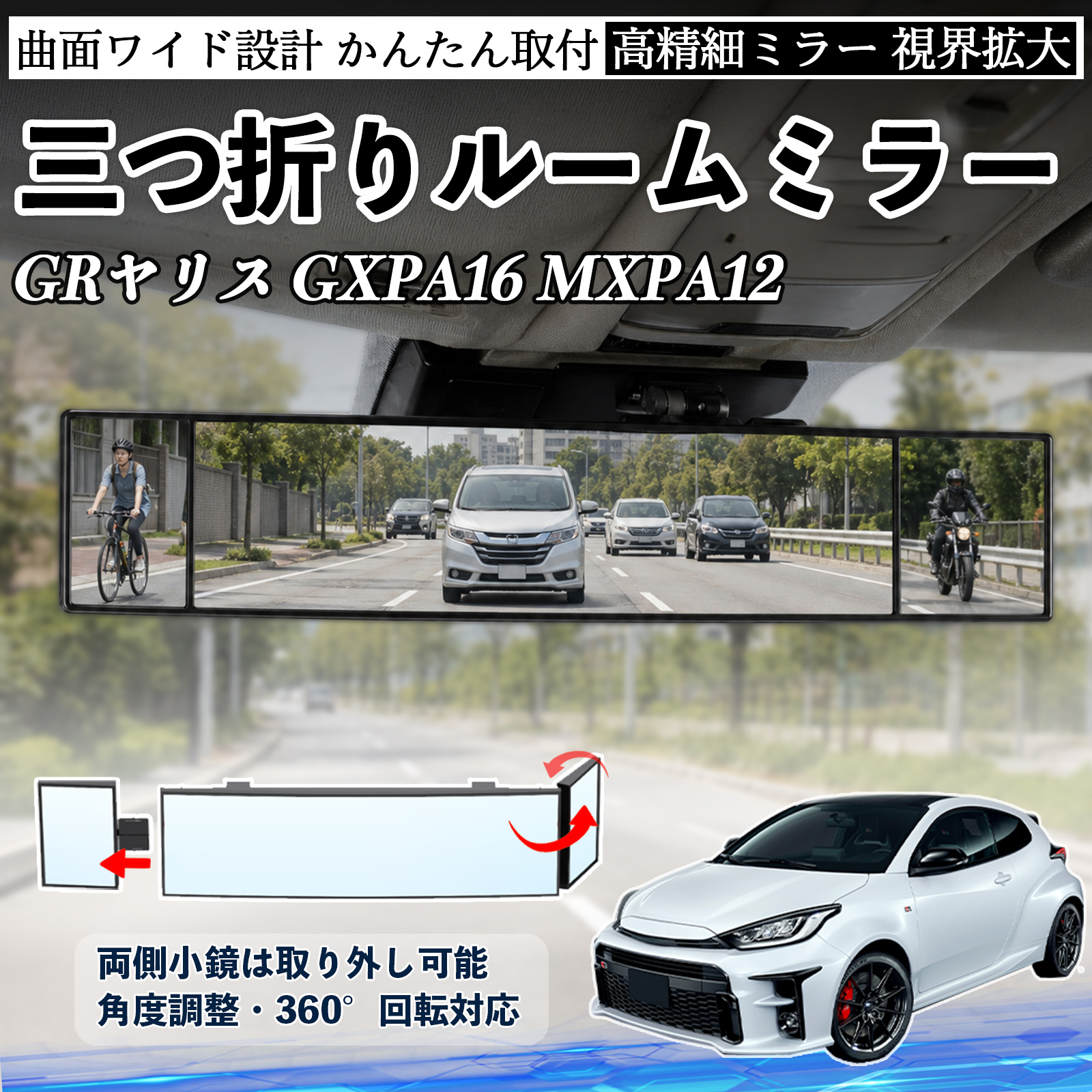 �g���^ GR�����X GXPA16 MXPA12 ���[���~���[ �ԗp �o�b�N�~���[ �O�܂� �p�x�����\ �L���� �ʋȖ� ��t�ȒP �J�[�h���[�t�� ABS�f�� �y�� WeCar