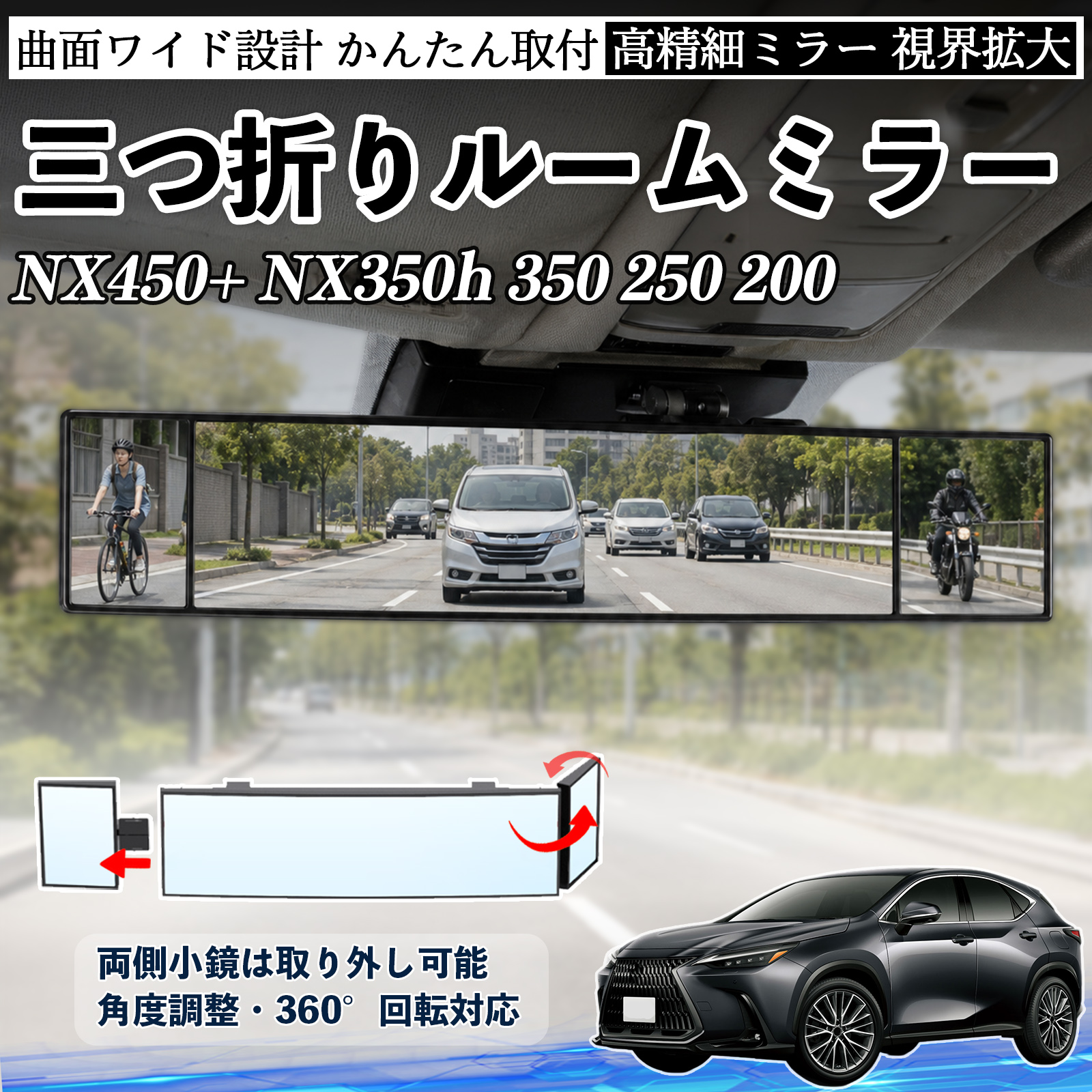 レクサス NX450+ NX350h 350 250 200 ルームミラー 車用 バックミラー