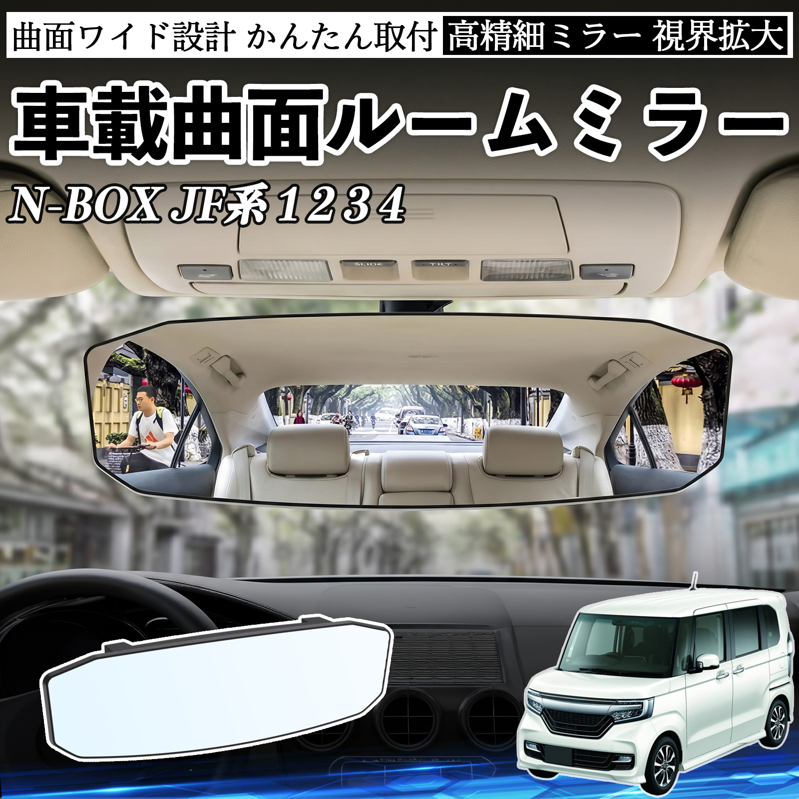 本田 N-BOX JF系 1 2 3 4 ルームミラー 車用 ワイド バックミラー 広