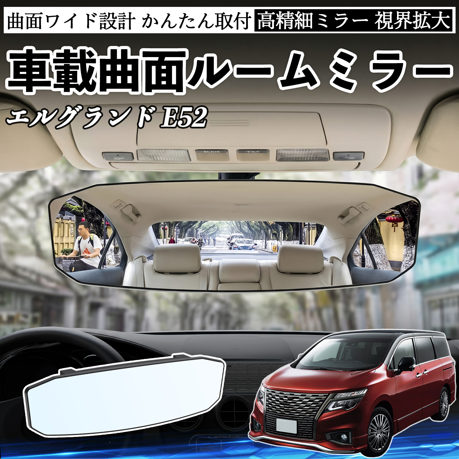 【新品未使用】エルグランド E51 ルームミラー バックミラー 日産純正部品 日産 エルグランド E52 ルームミラー 車用 ワイド バックミラー 広視野
