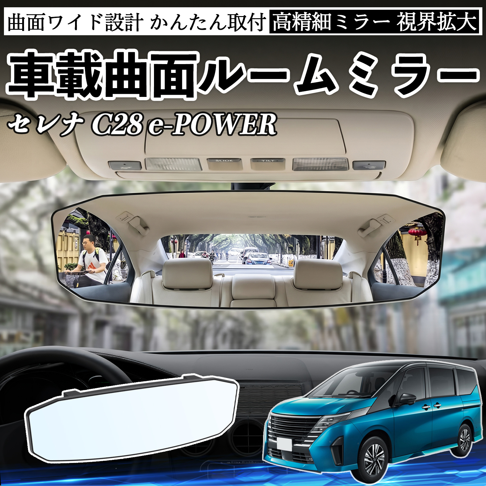 日産 セレナ C28 e-POWER ルームミラー 車用 ワイド バックミラー 広