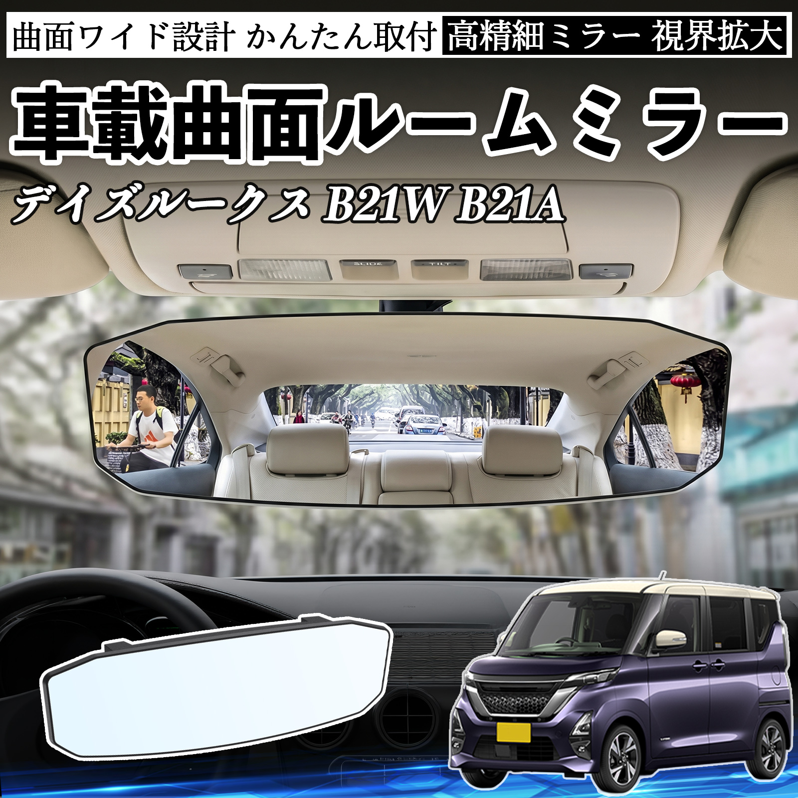日産 デイズルークス B21W B21A ルームミラー 車用 ワイド バック