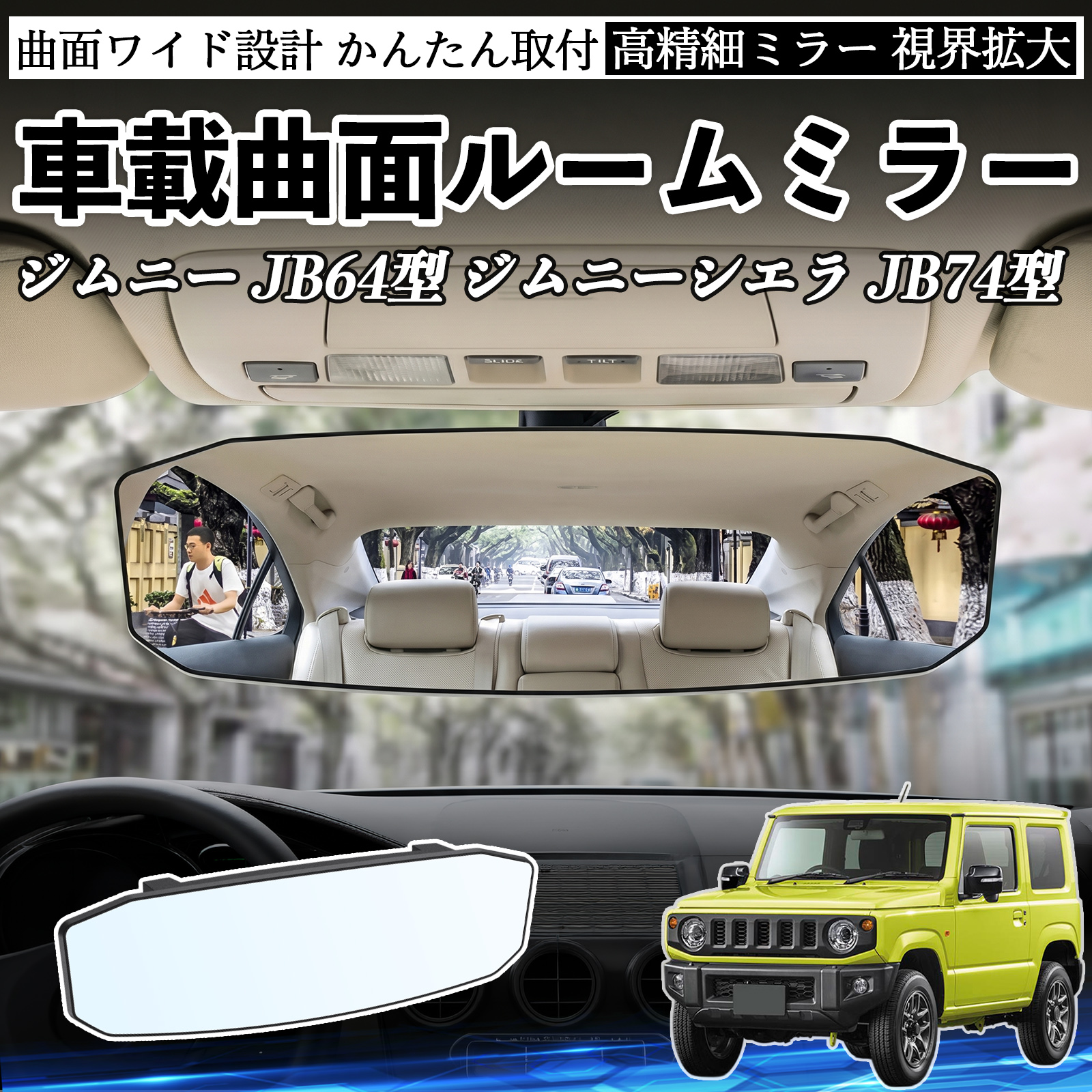 jb64 ジムニー ルームミラー スズキ ジムニー JB64型 ジムニーシエラ JB74型 ルームミラー 車用