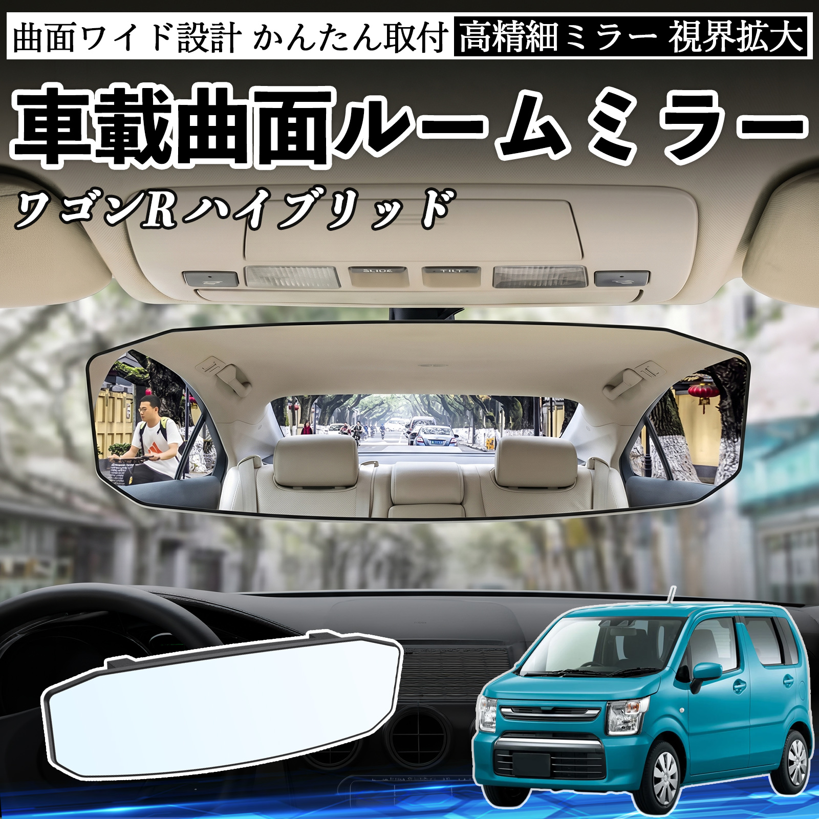 スズキ ワゴンR ハイブリッド ルームミラー 車用 ワイド バックミラー