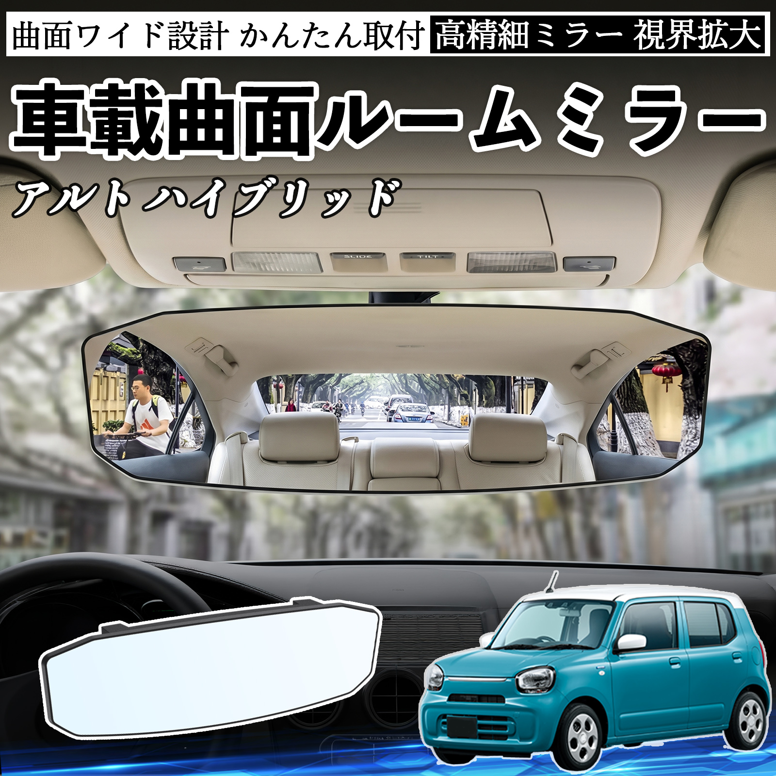 アルト ルームミラー」の人気商品一覧・価格比較 - 価格.com