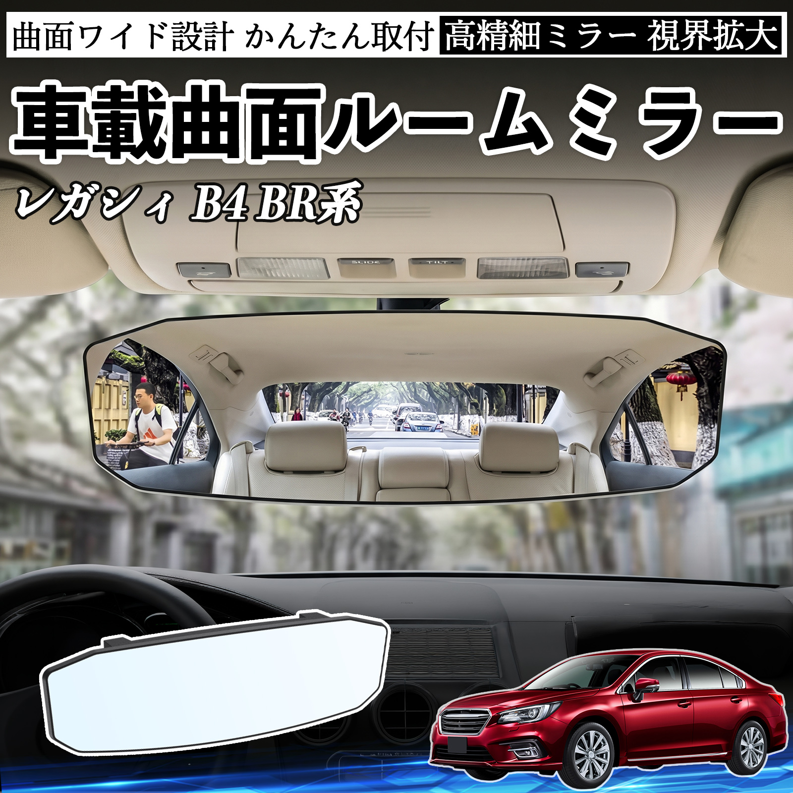 レガシィ ルームミラー」の人気商品一覧・価格比較 - 価格.com