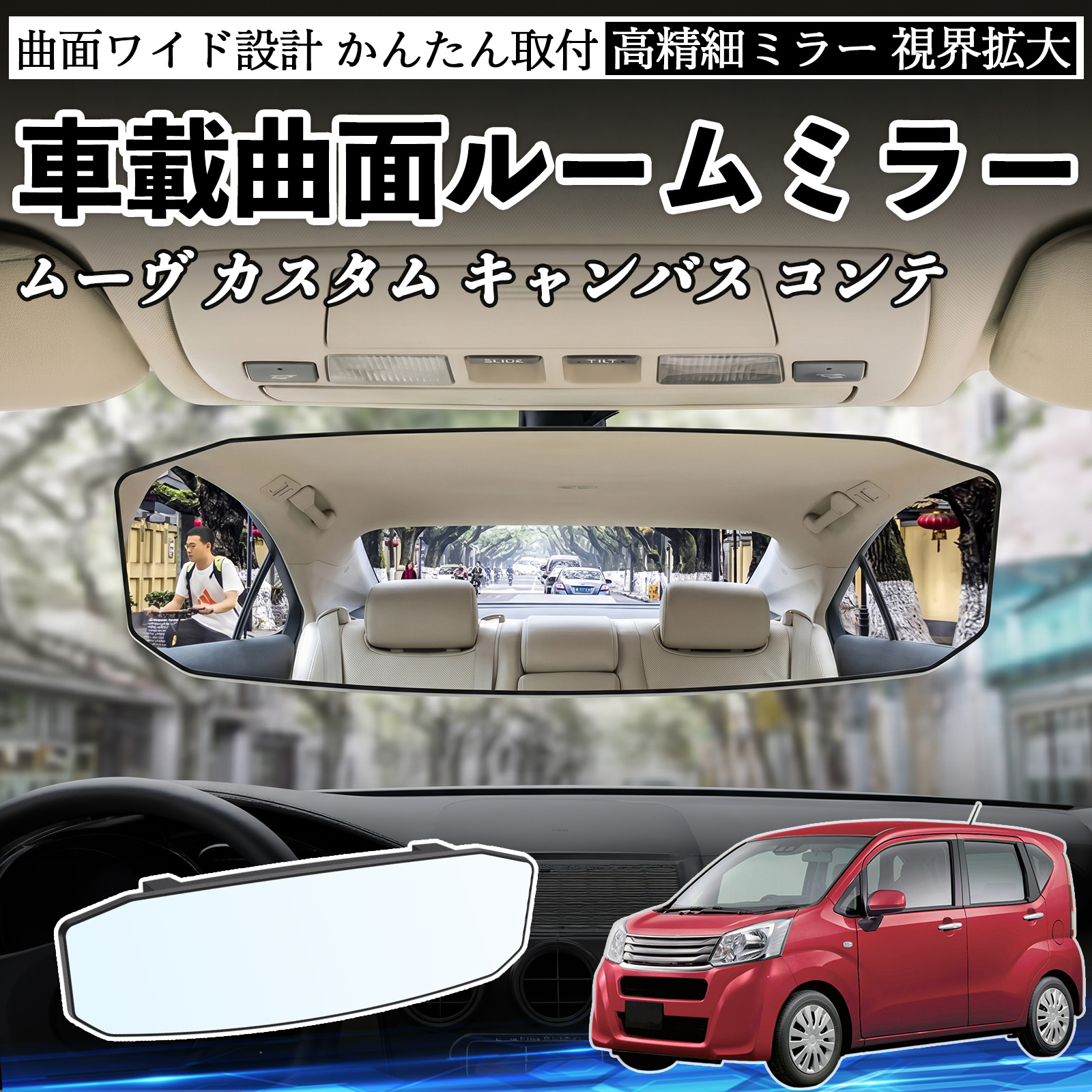 ダイハツ ムーヴ キャンバス コンテ ルームミラー 車用 ワイド バック