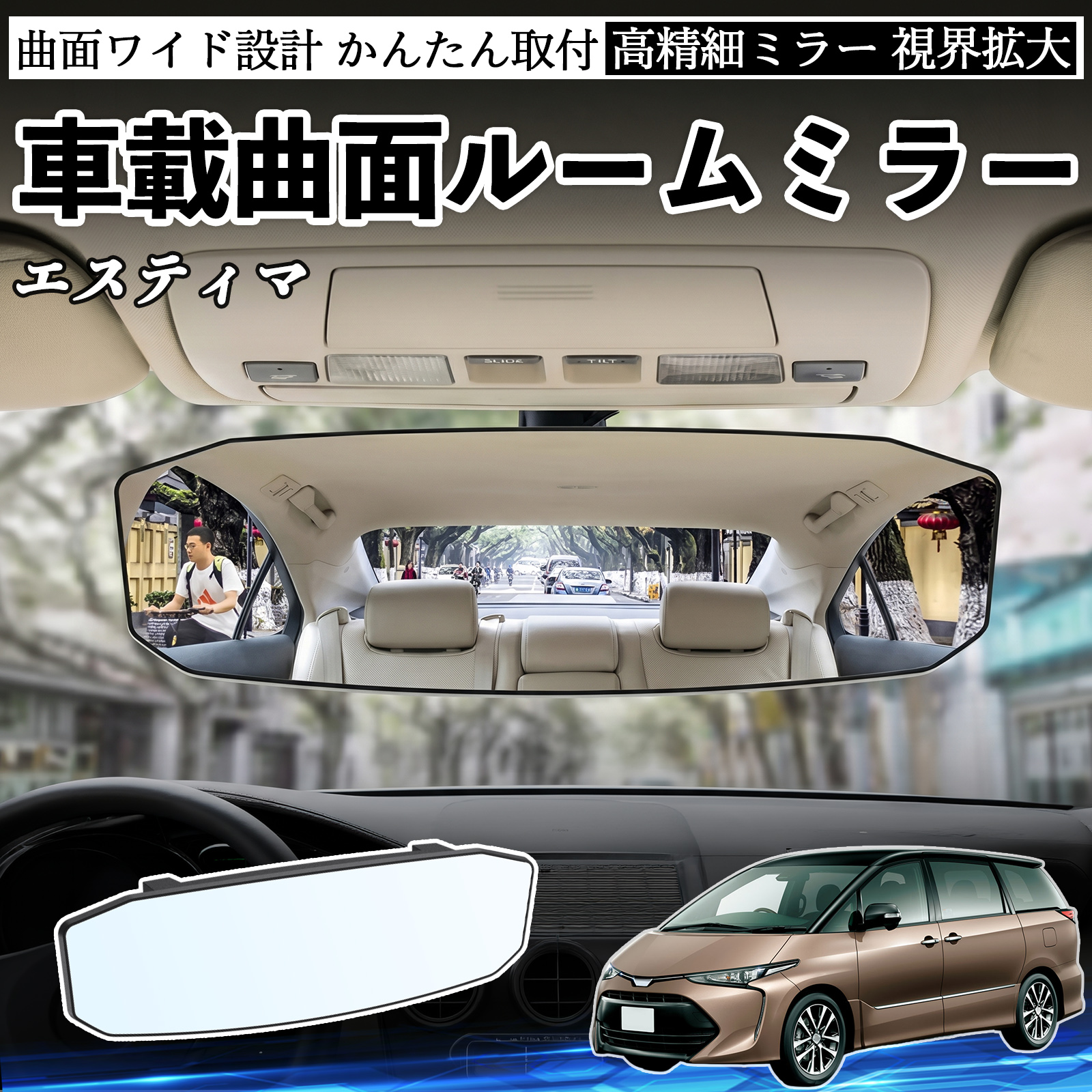 エスティマ ルームミラー」の人気商品一覧・価格比較 - 価格.com