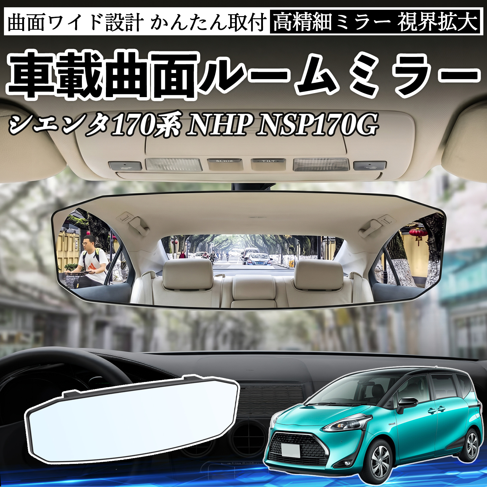 トヨタ シエンタ170系 NHP NSP170G ルームミラー 車用 ワイド バック
