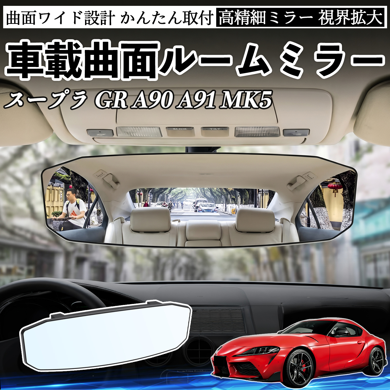 �g���^ �X�[�v�� GR A90 A91 MK5 ���[���~���[ �ԗp ���C�h �o�b�N�~���[ �L���� �ʋȖ� ���邢 �����ˋ� ���E�g�� ��t�ȒP ABS�f�� �y�� �R���p�N�g WeCar