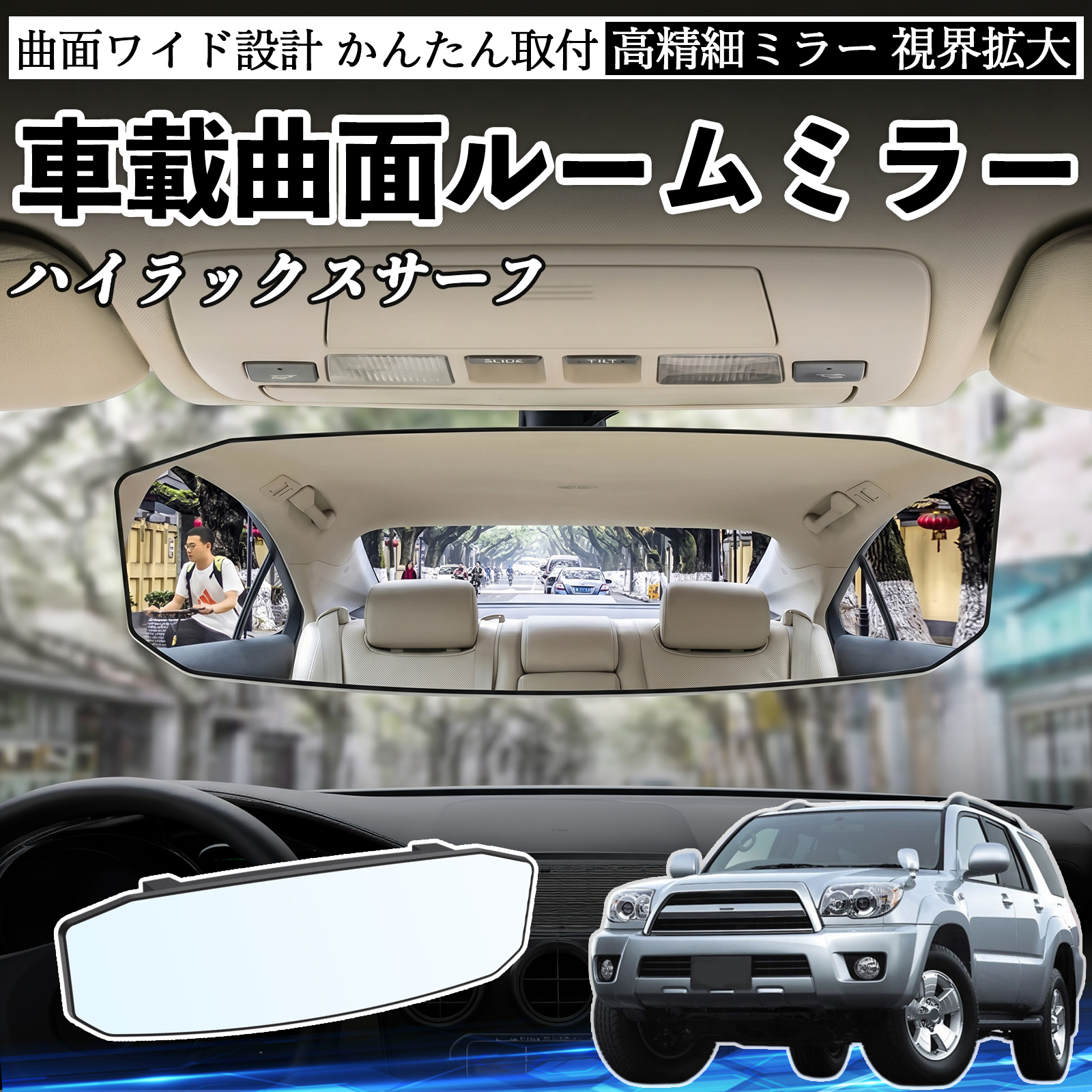 ハイラックスサーフ ルームミラー」の人気商品一覧 | 安い商品を