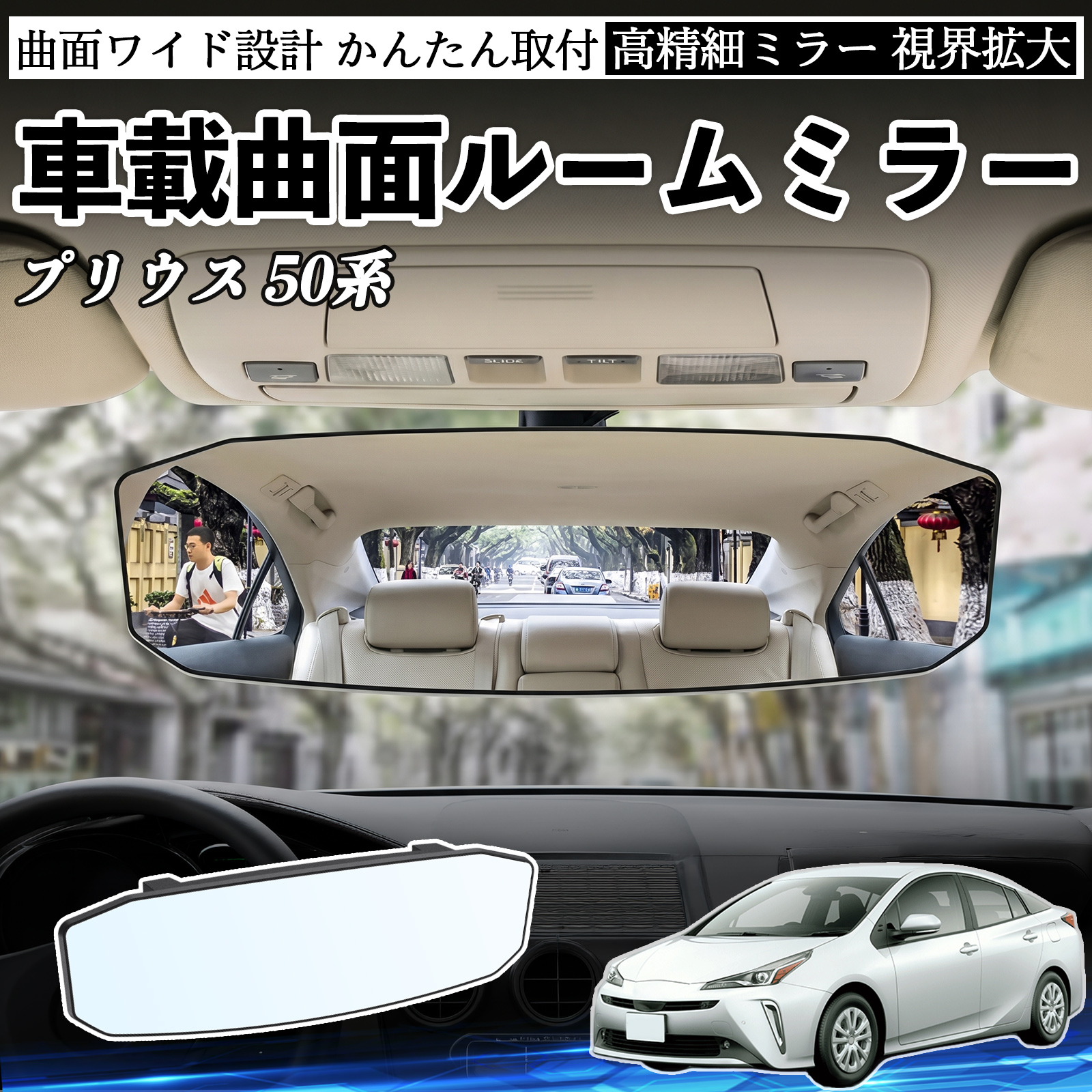 トヨタ プリウス 50系 ルームミラー 車用 ワイド バックミラー 広視野