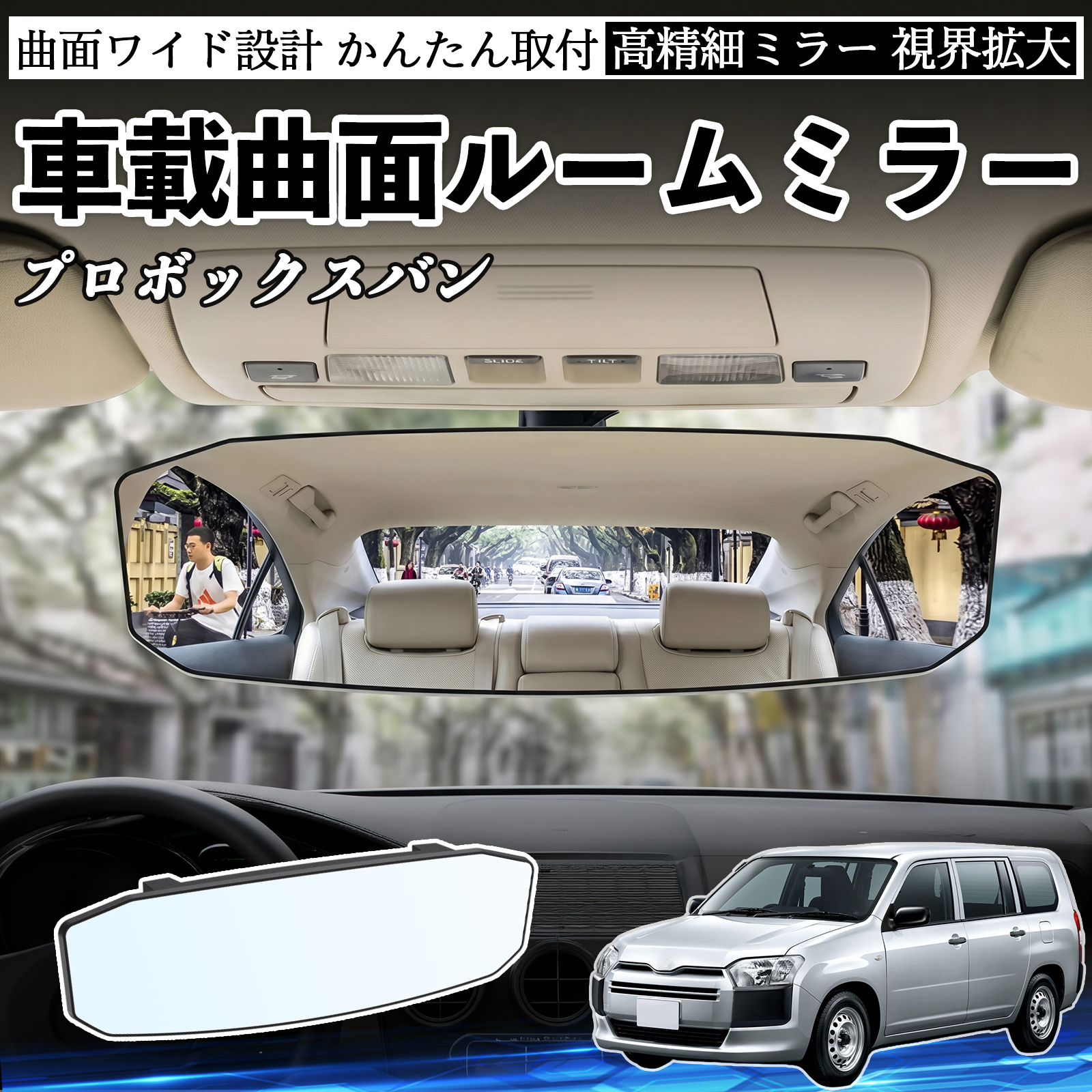 トヨタ プロボックスバン ルームミラー 車用 ワイド バックミラー 広
