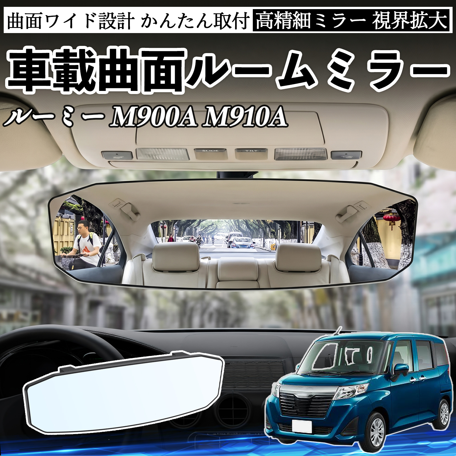 トヨタ ルーミー M900A M910A ルームミラー 車用 ワイド バックミラー