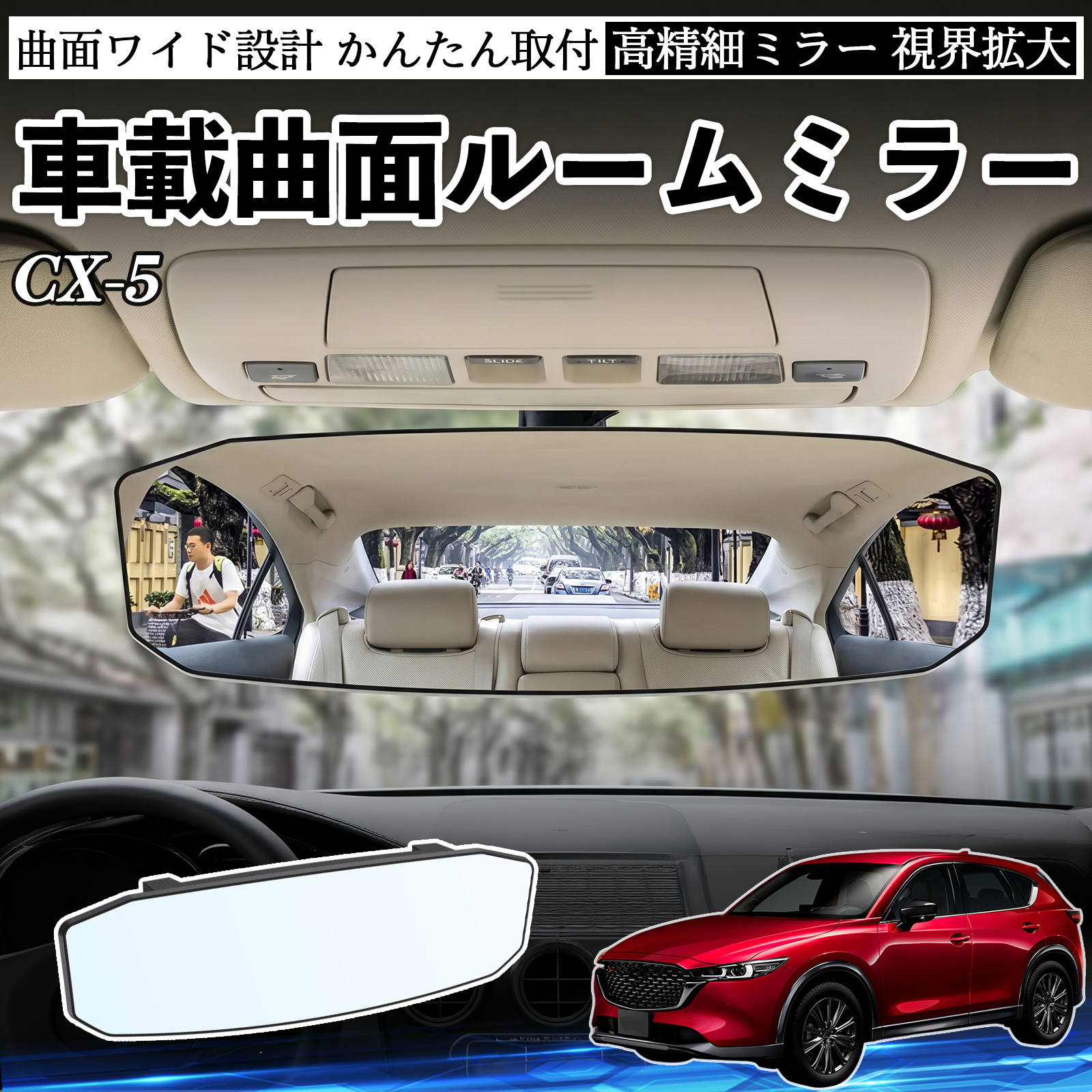 cx-5 ルームミラー」の人気商品一覧 | 安い商品を通販サイトから探す 