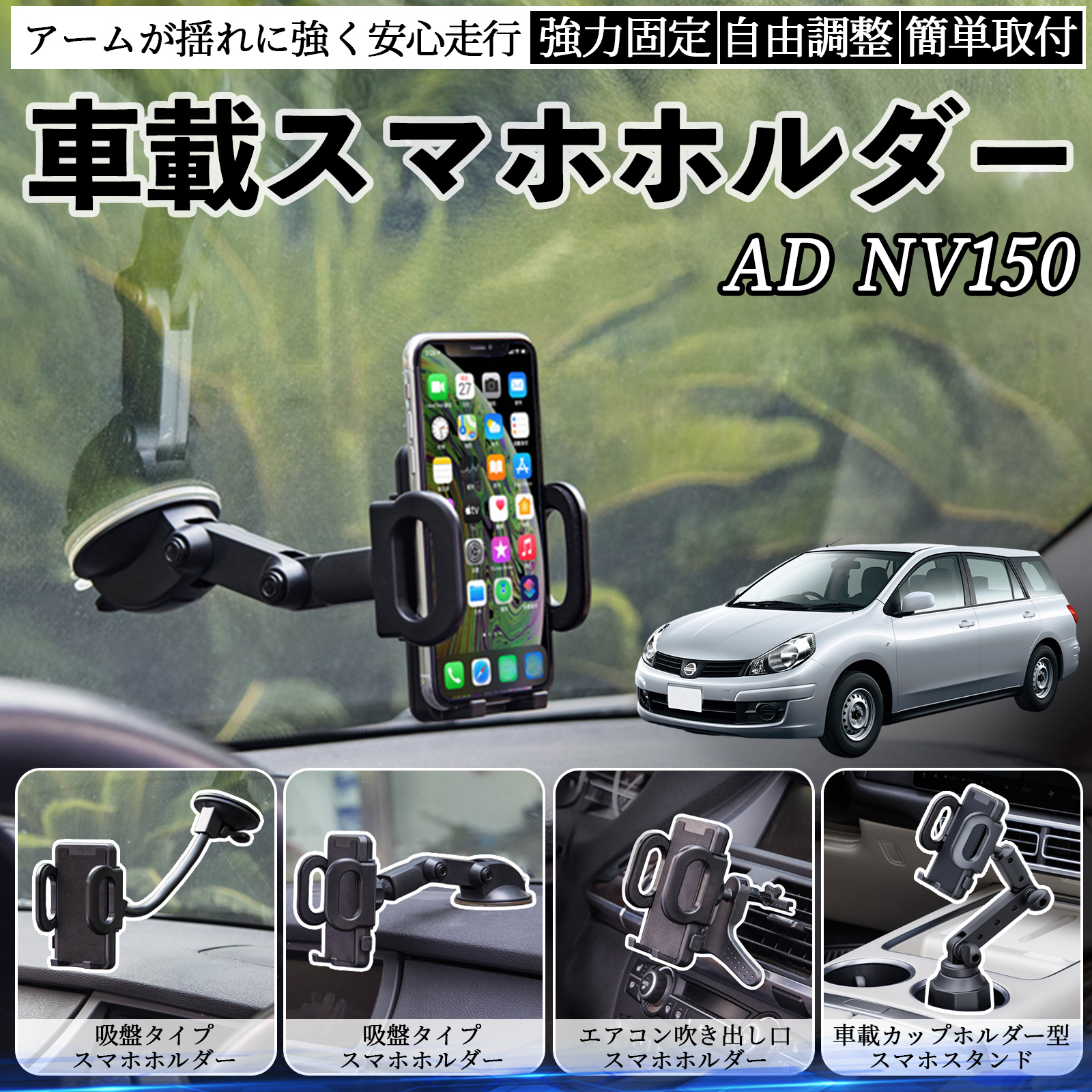 本田 AD NV150 ADバン?ADエキスパート?Y12 車載ホルダー スマホホルダー スマホスタンド 吸盤式 超強力吸盤 吹き出し口 折りたたみ式 自由調節 WeCar | 