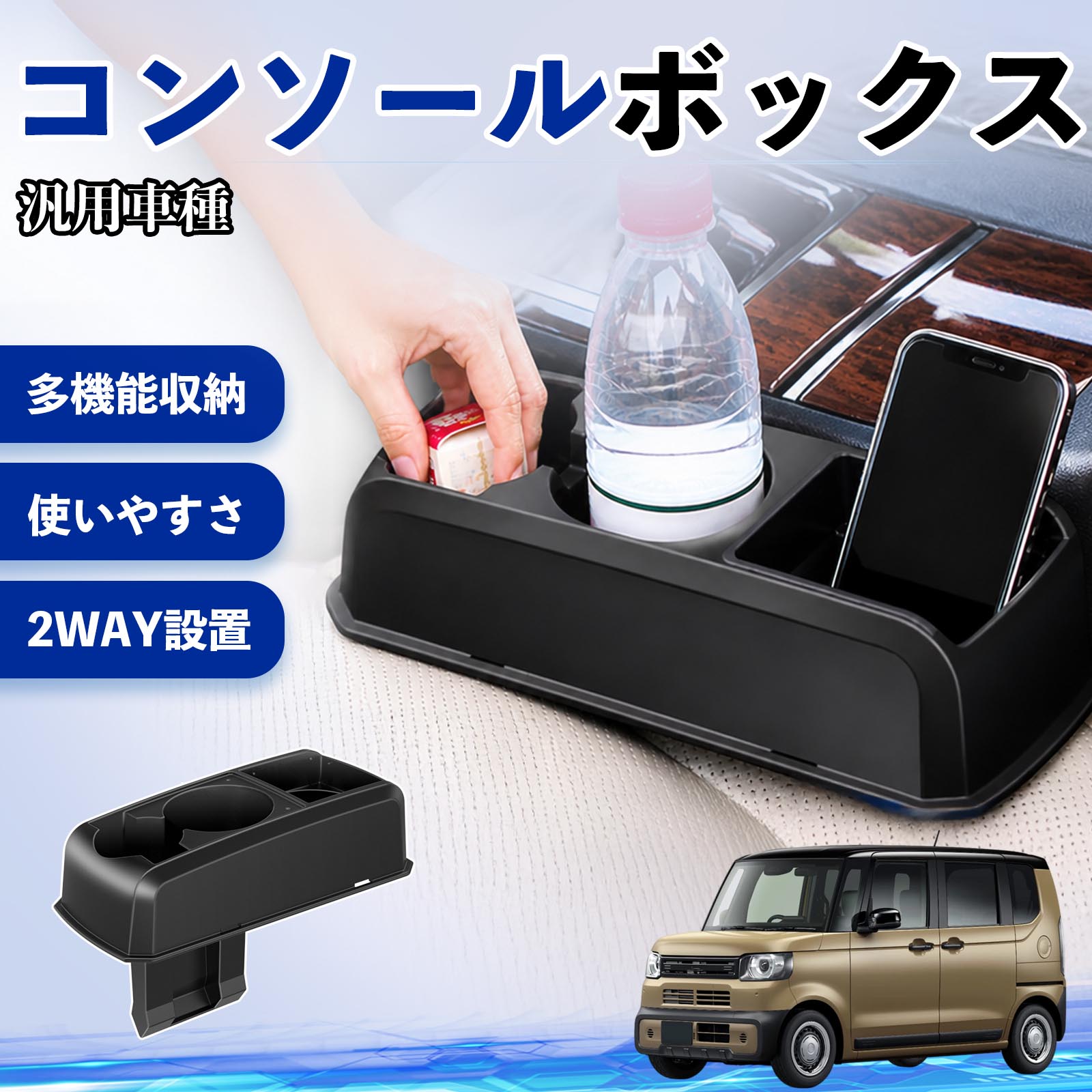汎用車種 コンソールボックス 車用 ドリンクホルダー カップ スマホ