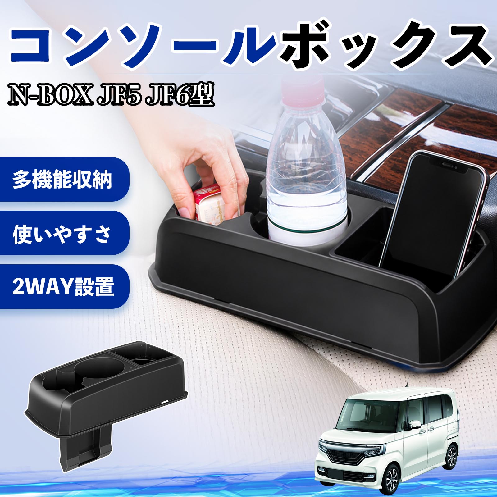 本田 N-BOX JF5 JF6型 コンソールボックス 車用 ドリンクホルダー