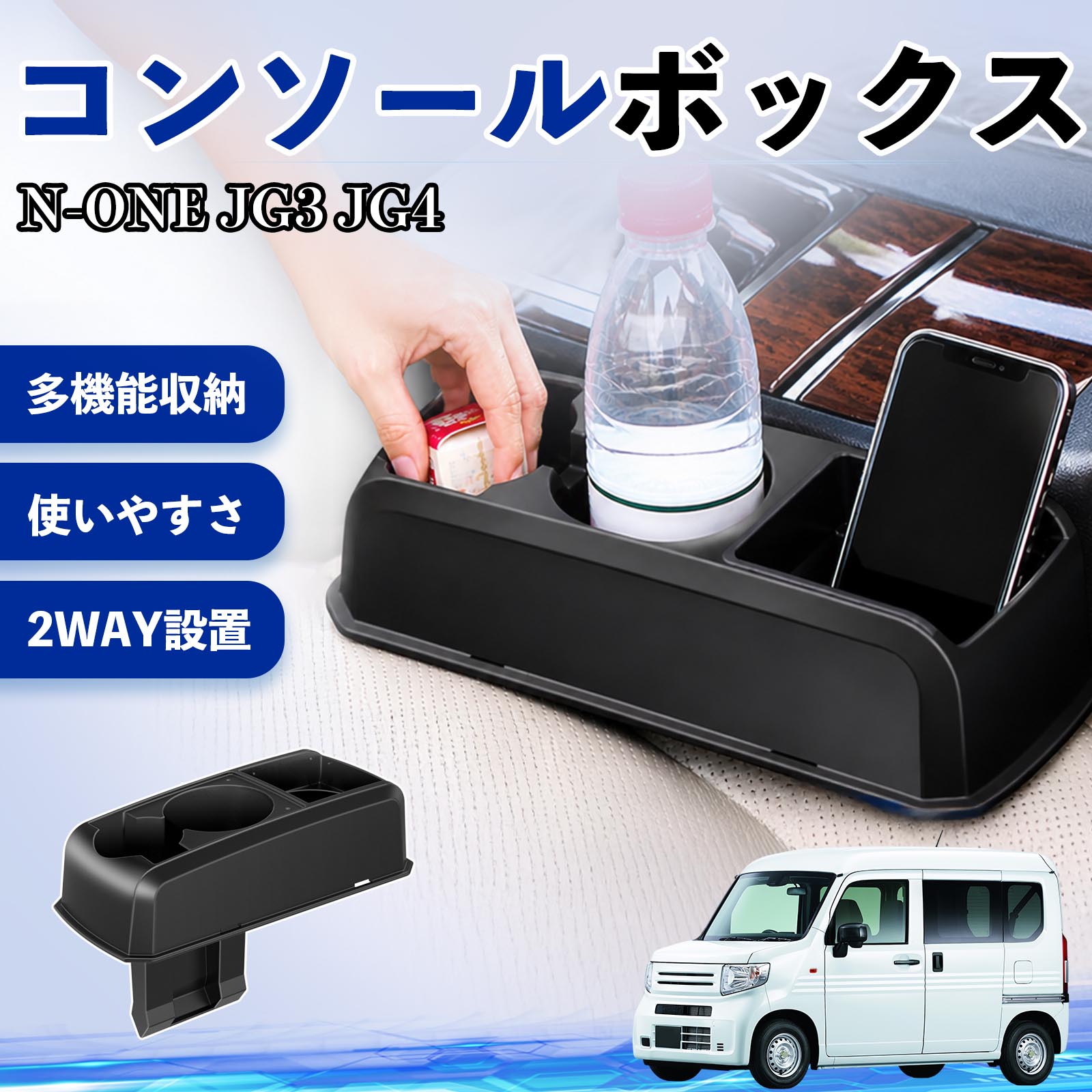本田 N-ONE JG3 JG4 コンソールボックス 車用 ドリンクホルダー カップ
