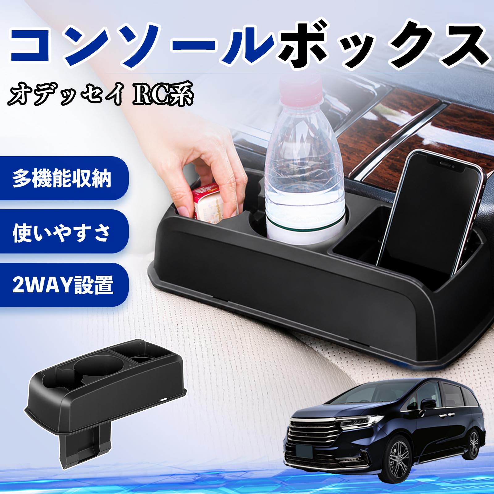 本田 オデッセイ RC系 コンソールボックス 車用 ドリンクホルダー