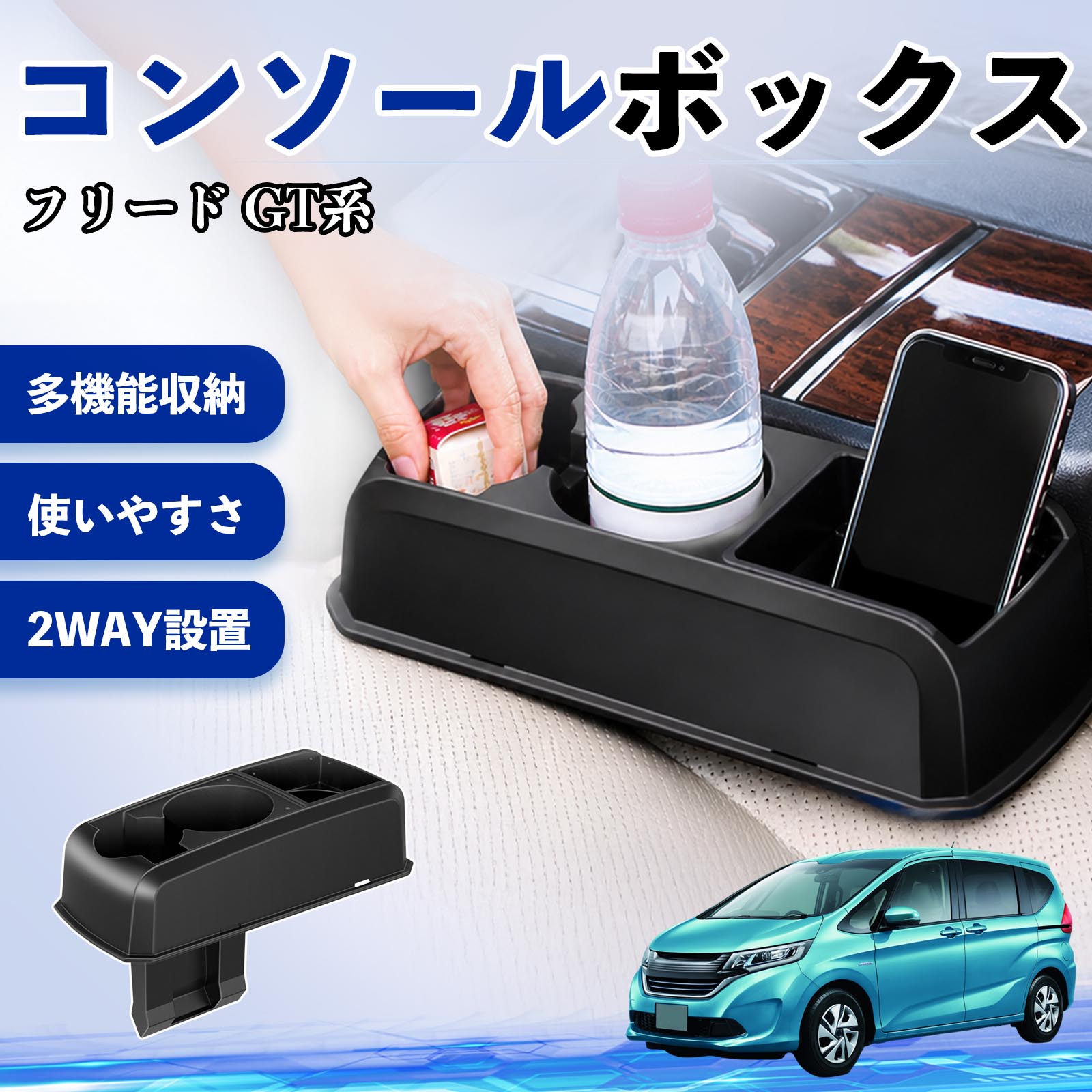 コンソールボックス カー用品 フリード」の人気商品一覧 | 安い商品を 
