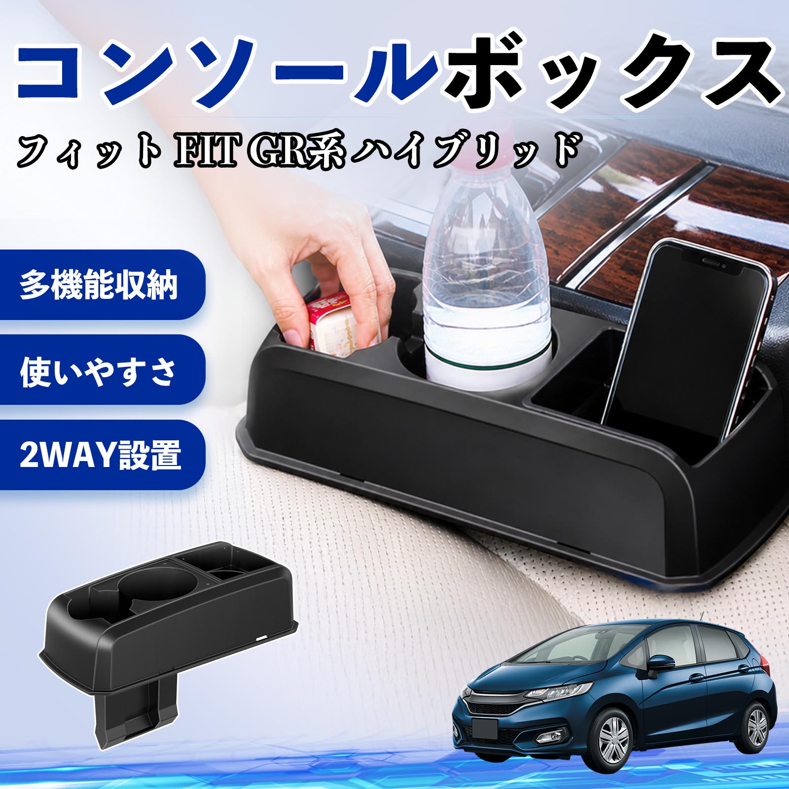 本田 フィット FIT GR系 ハイブリッド コンソールボックス ドリンク