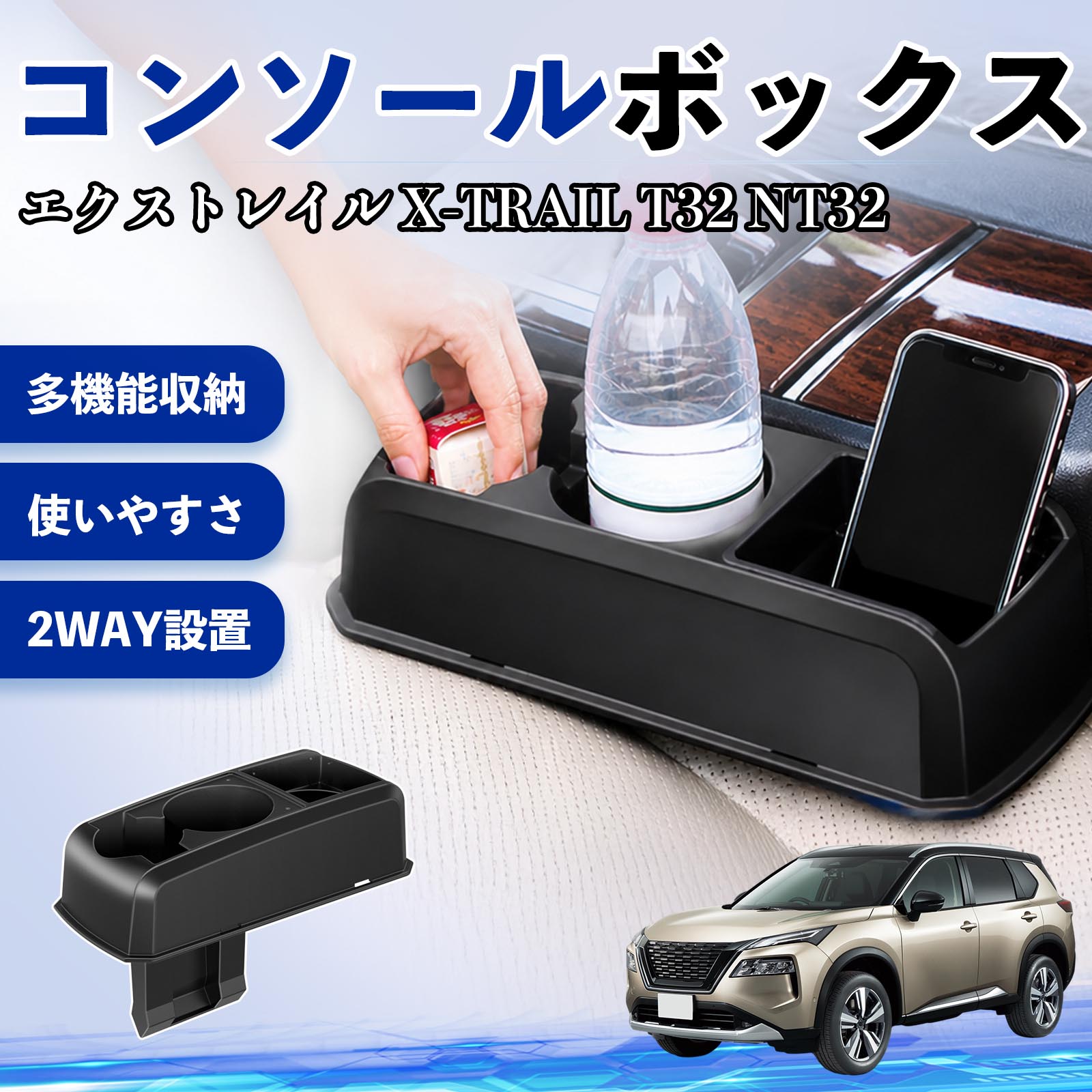 日産 エクストレイル X-TRAIL T32 NT32 コンソールボックス 車用