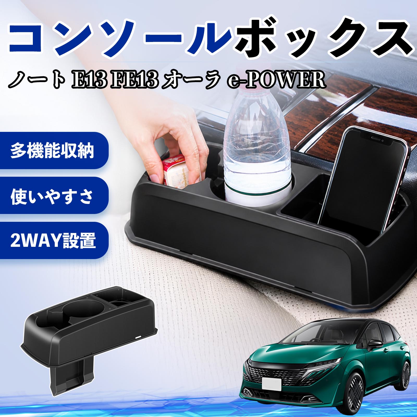 日産 ノート E13 FE13 オーラ e-POWER コンソールボックス ドリンク
