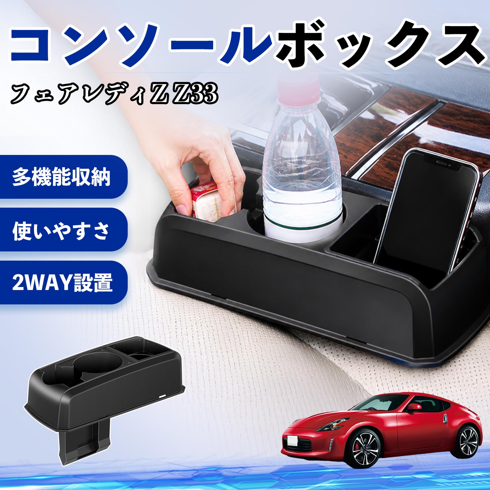 日産 フェアレディZ Z33 コンソールボックス 車用 ドリンクホルダー