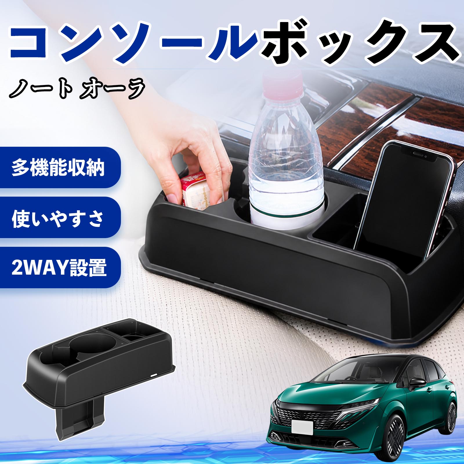 日産 ノート オーラ コンソールボックス 車用 ドリンクホルダー カップ 