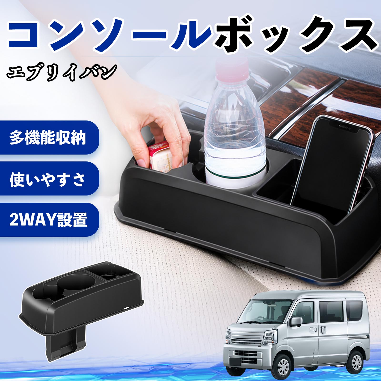収納 エブリイ ボックス」の人気商品一覧 | 安い商品を通販サイトから 