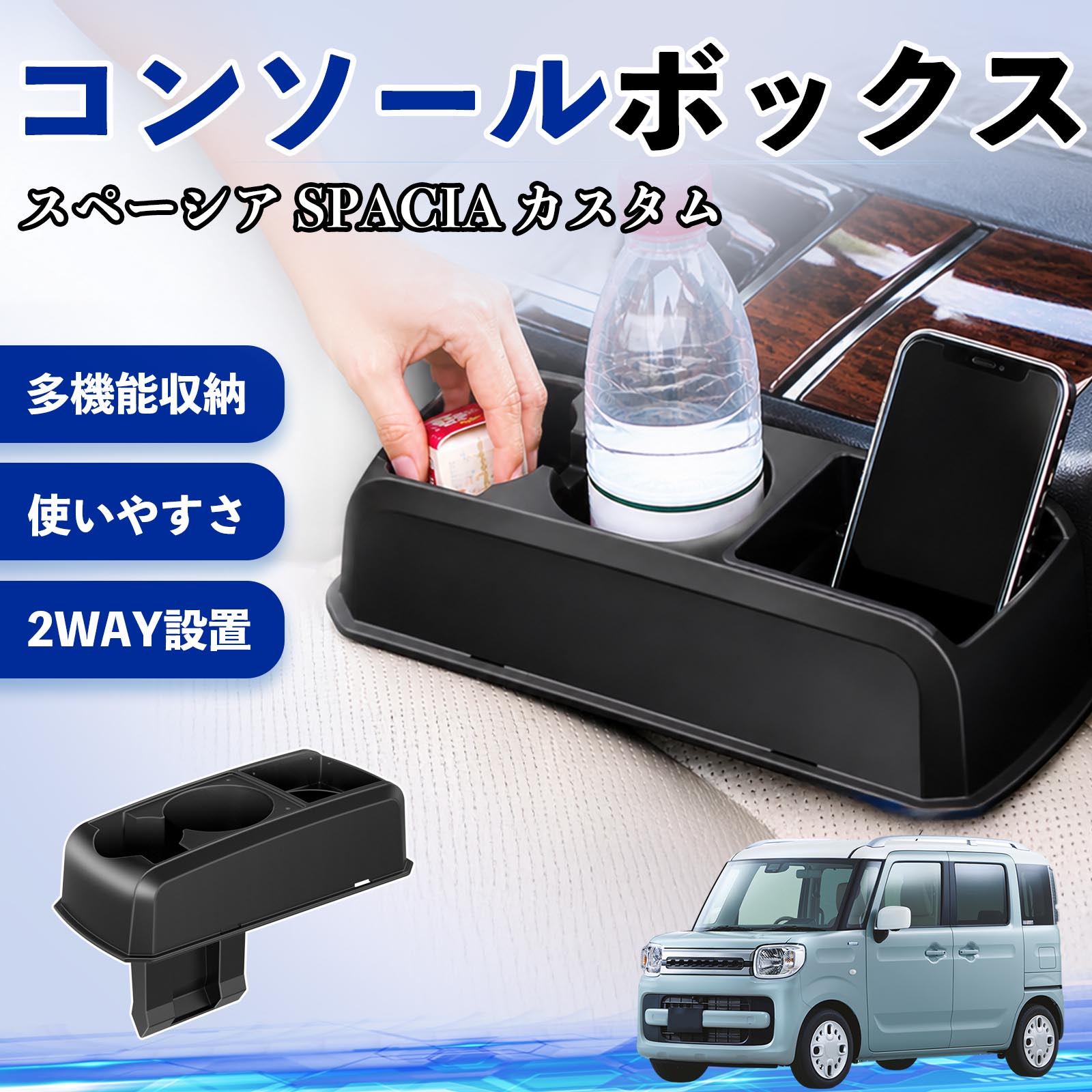 スズキ スペーシア SPACIA コンソールボックス 車用 ドリンクホルダー 