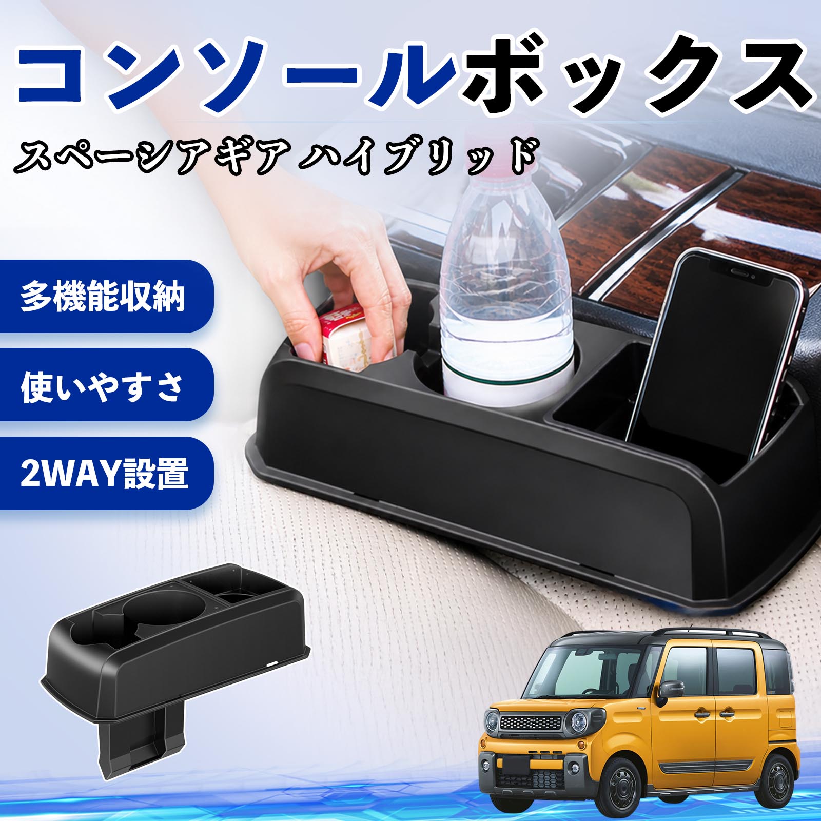 [新品]スペーシア GEAR ドリンクホルダー インパネボックス スズキ スペーシアギア ハイブリッド コンソールボックス 車用
