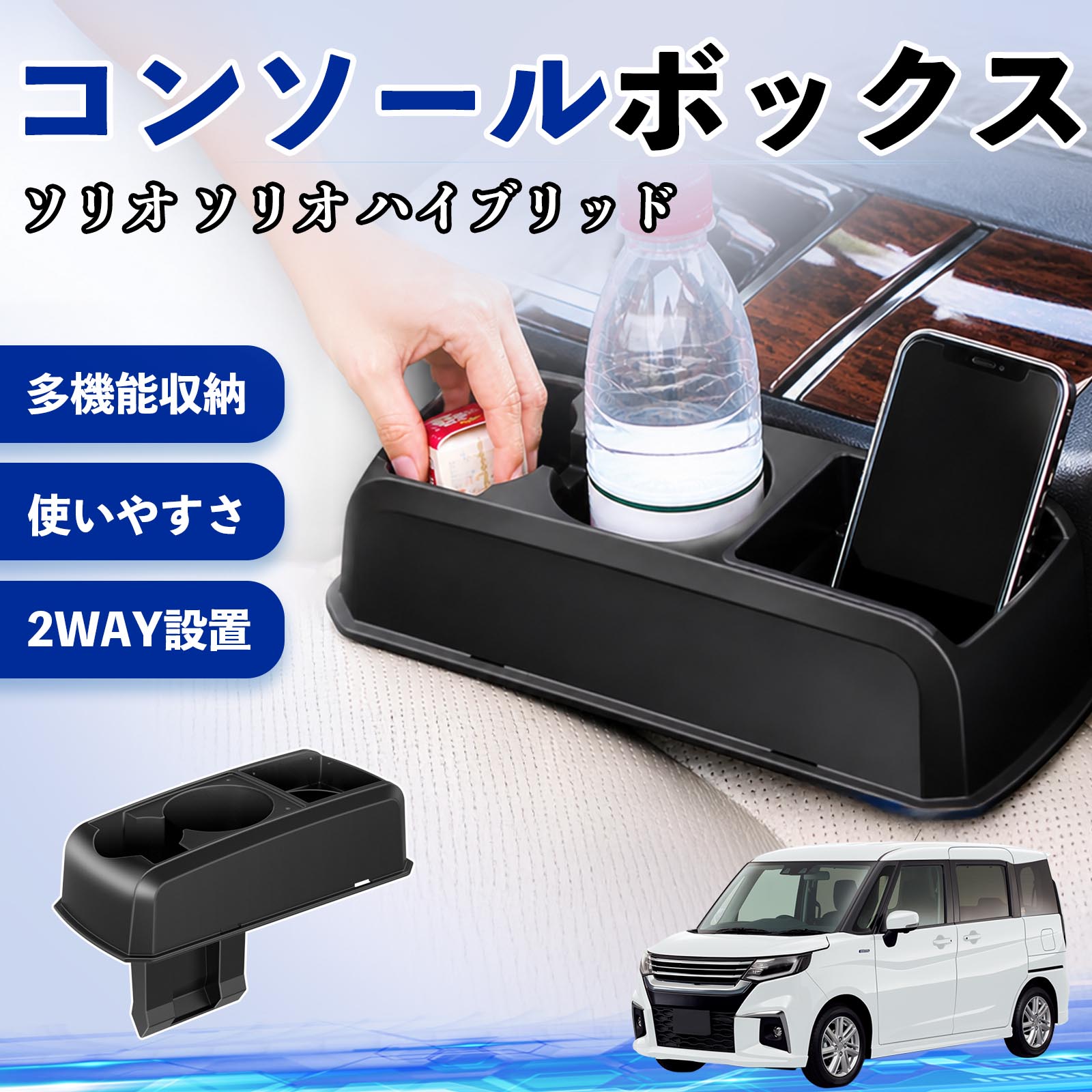 専用 ソリオハイブリッド 専用 スズキ ソリオ ハイブリッド コンソールボックス 車用 ドリンク