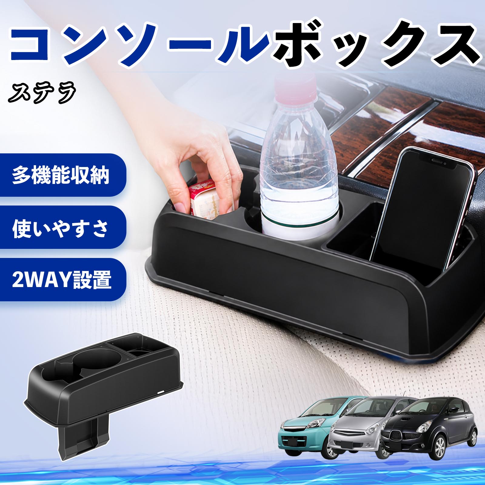 スバル ステラ コンソールボックス 車用 ドリンクホルダー カップ