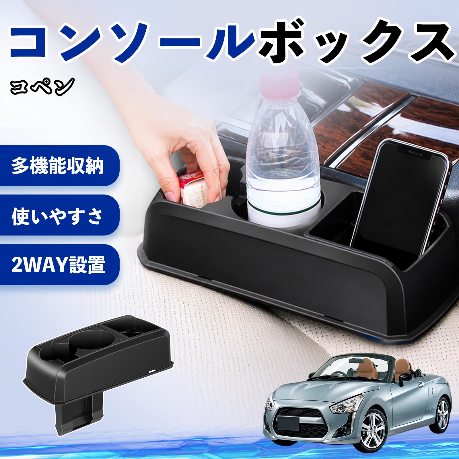 ダイハツ コペン コンソールボックス 車用 ドリンクホルダー カップ 
