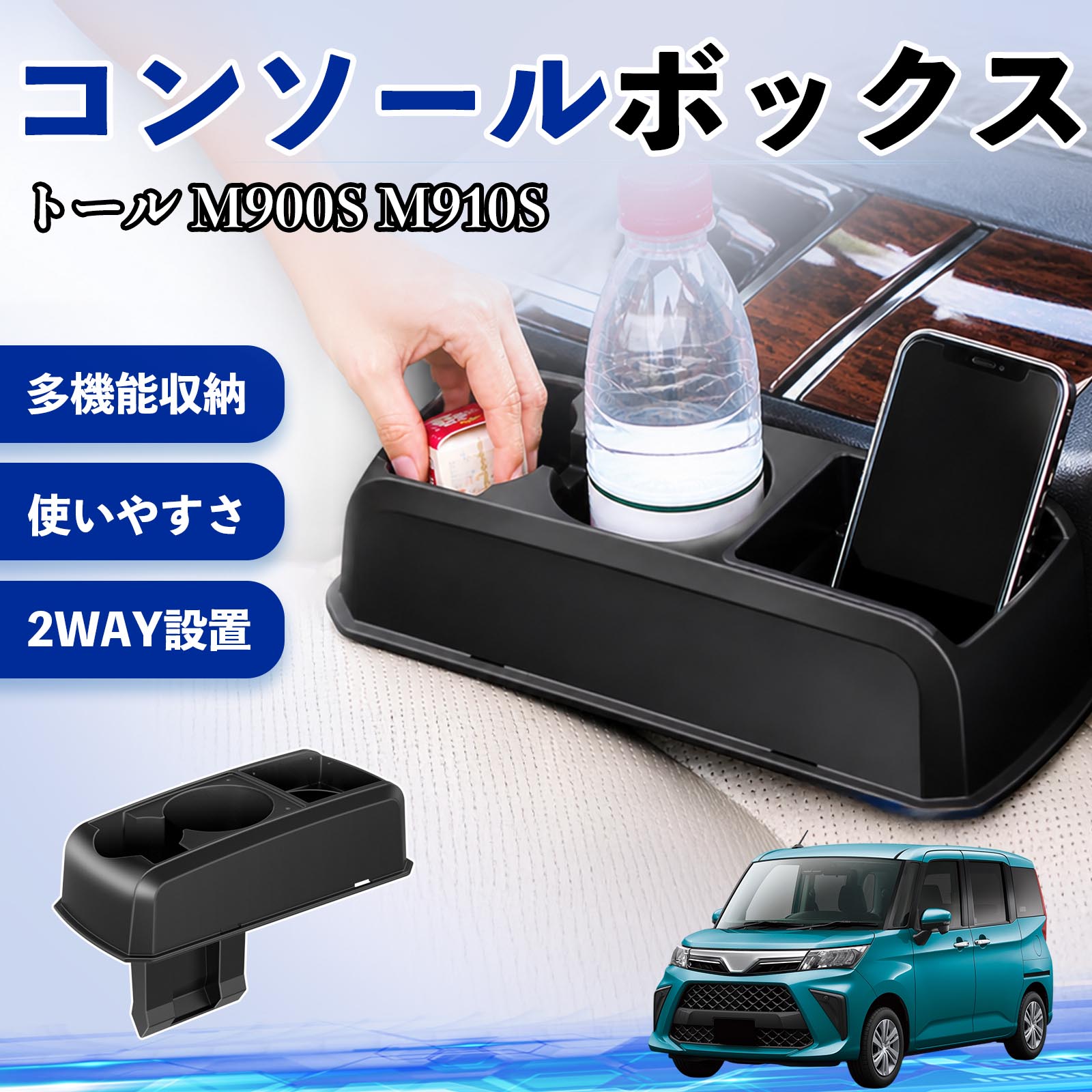 ダイハツ トール M900S M910S コンソールボックス 車用 ドリンク 