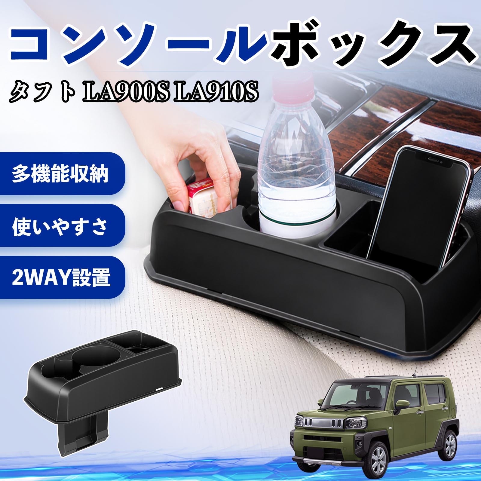 ダイハツ タフト LA900S LA910S コンソールボックス 車用 ドリンク
