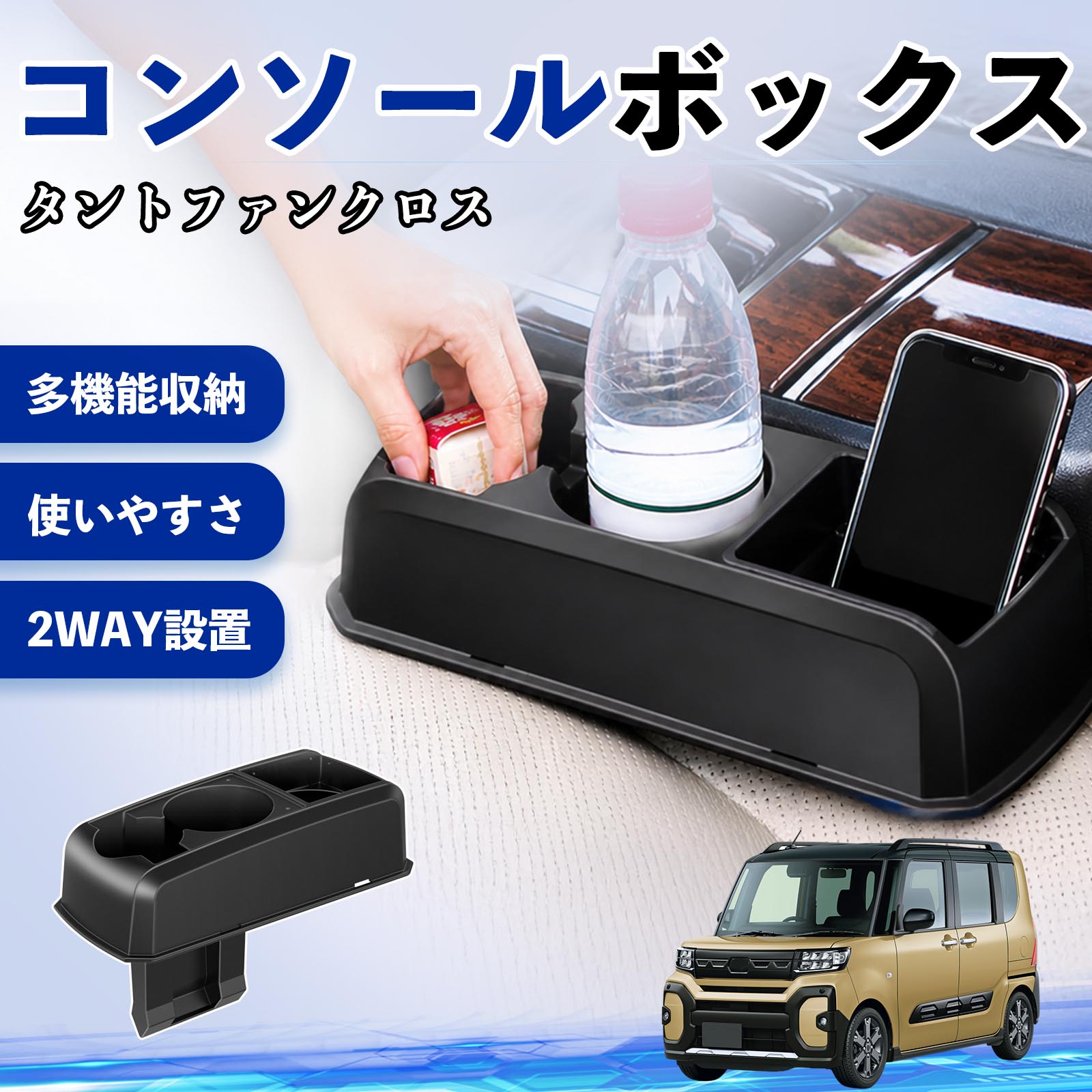 ダイハツ タントファンクロス コンソールボックス 車用 ドリンク 