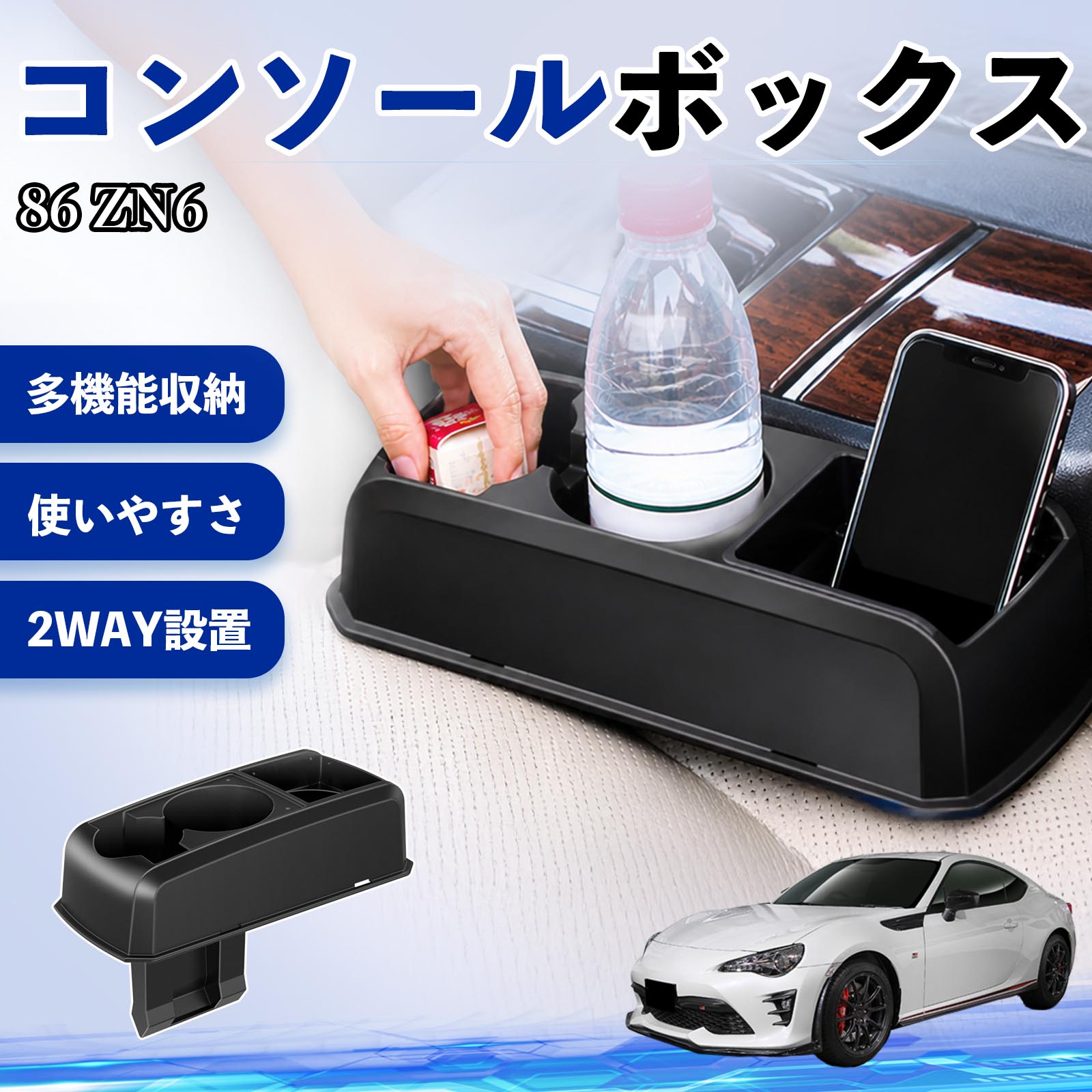 トヨタ 86 ZN6 コンソールボックス 車用 ドリンクホルダー カップ