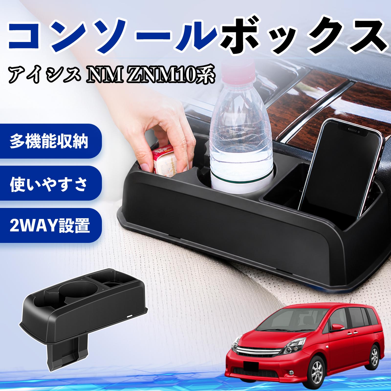 収納 コンソールボックス アイシス 車」の人気商品一覧 | 安い商品を 