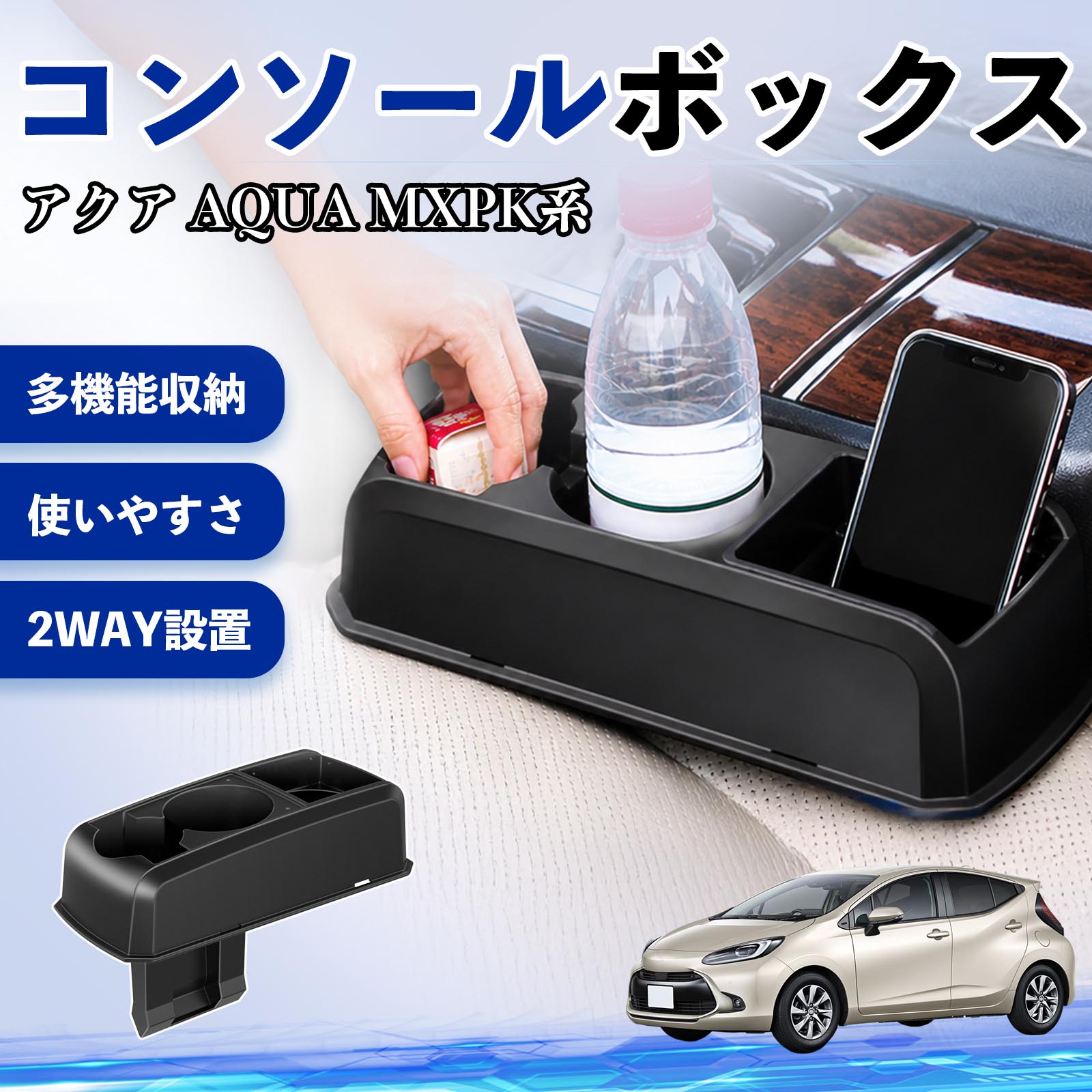 アクア トヨタ 内装 収納」の人気商品一覧 | 安い商品を通販サイトから アクア トヨタ 内装 収納」の人気商品一覧 | 安い商品を通販サイトから