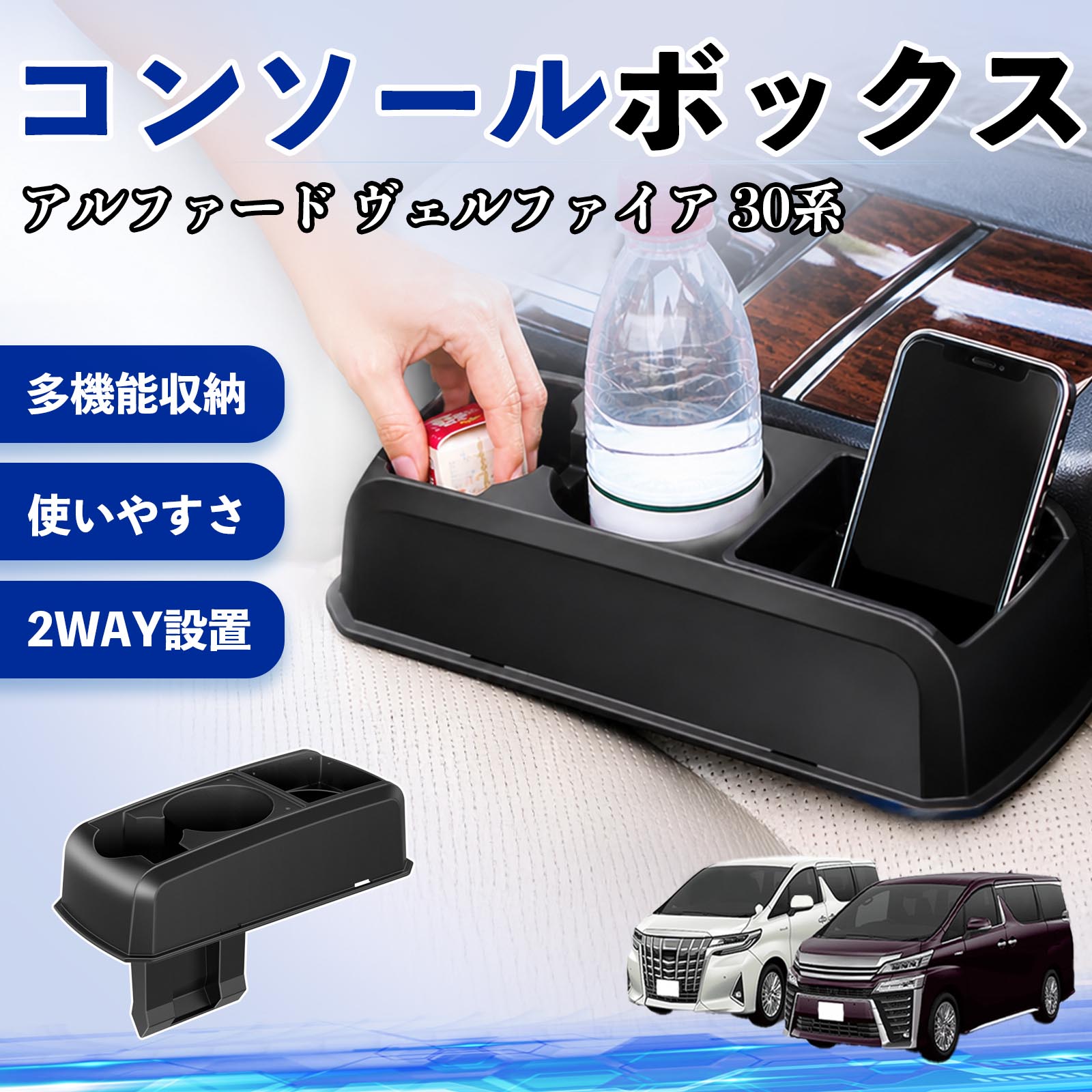 トヨタ アルファード ヴェルファイア 30系 コンソールボックス 車用